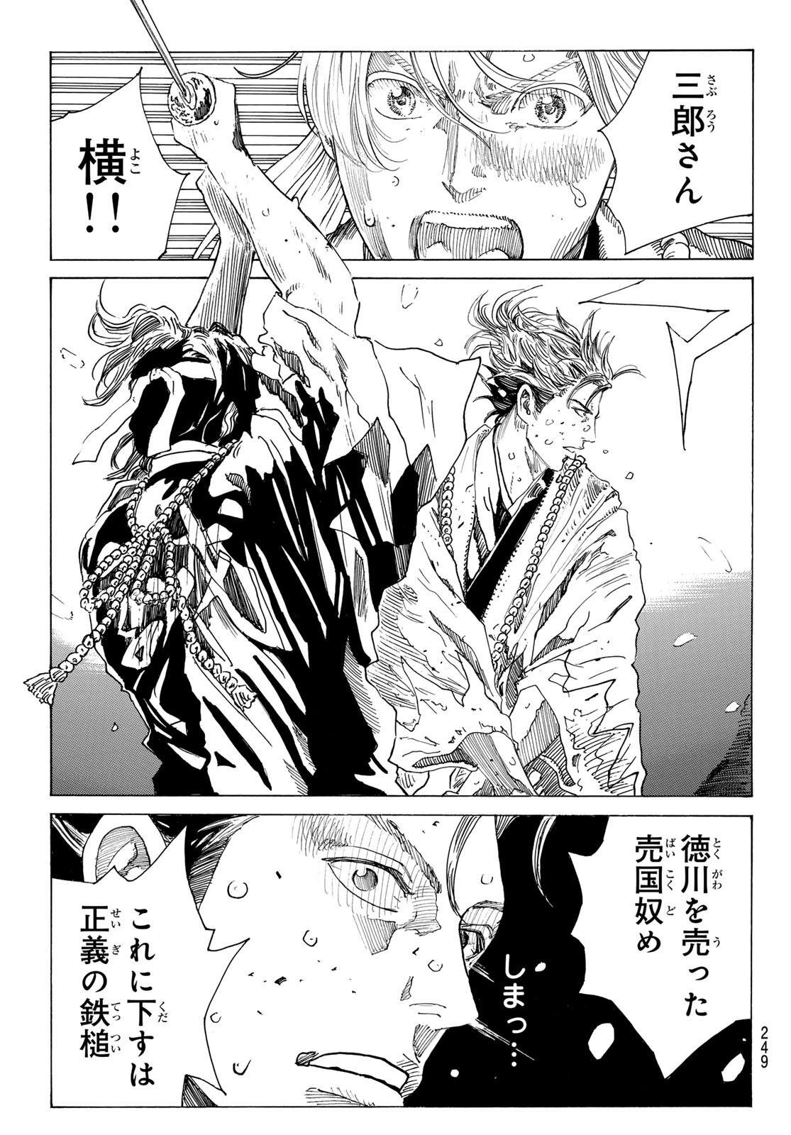 Ao no Miburo Chapter 239 11ページ