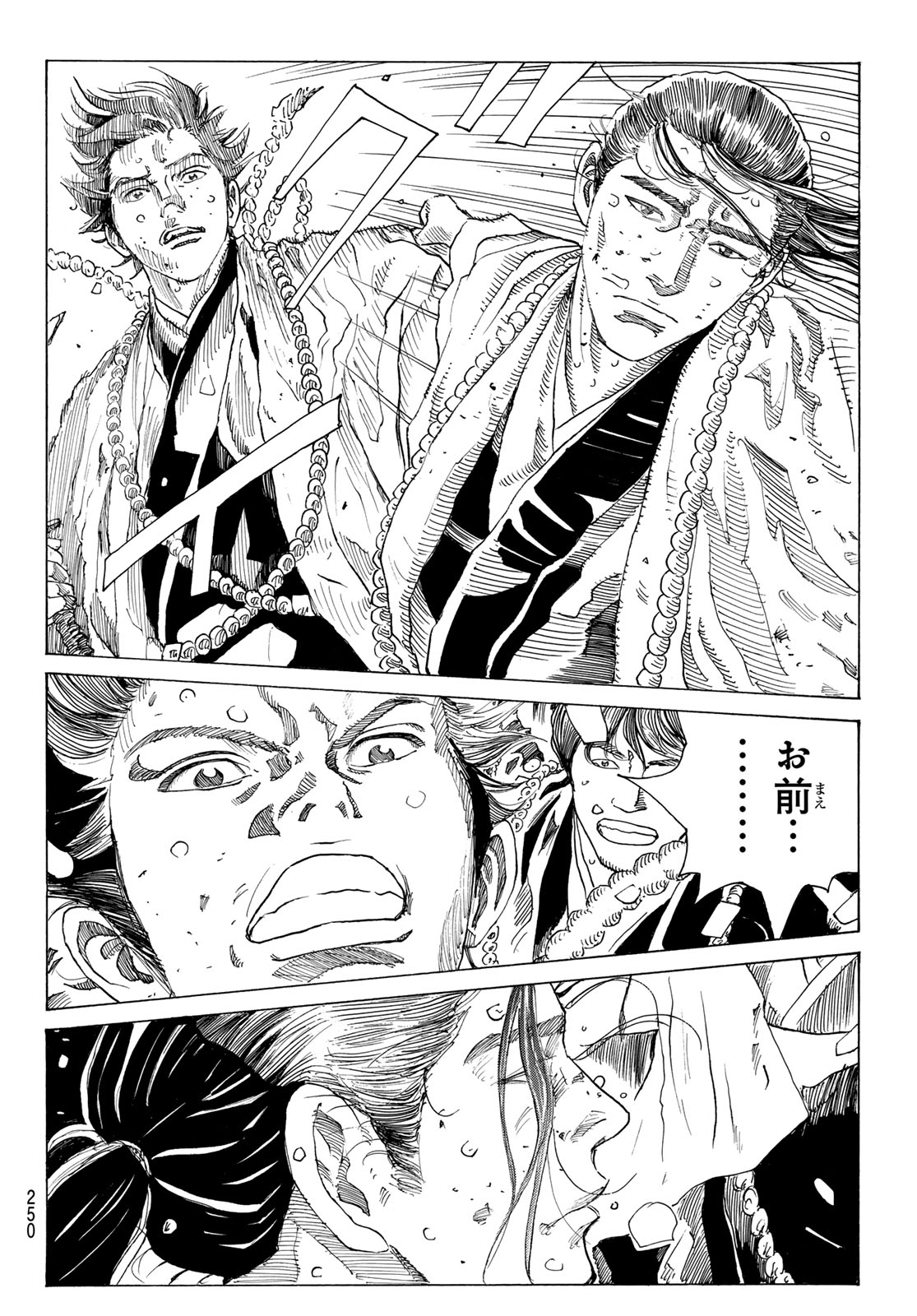Ao no Miburo Chapter 239 12ページ