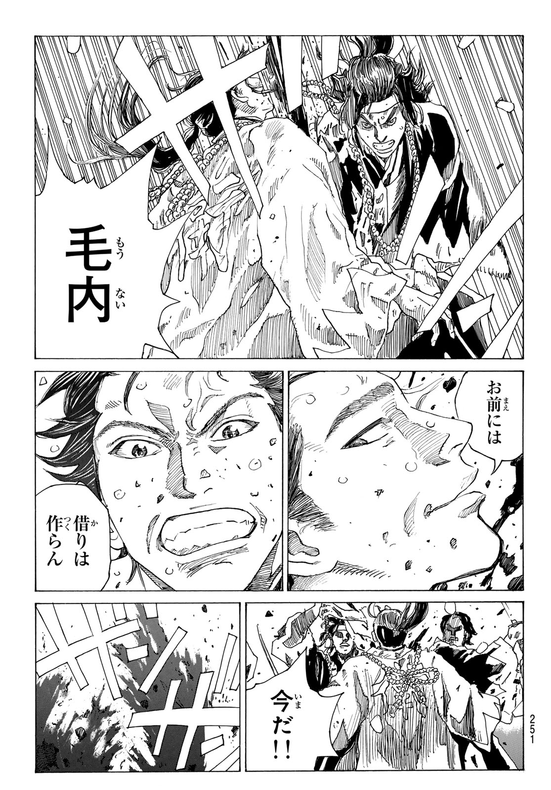 Ao no Miburo Chapter 239 13ページ