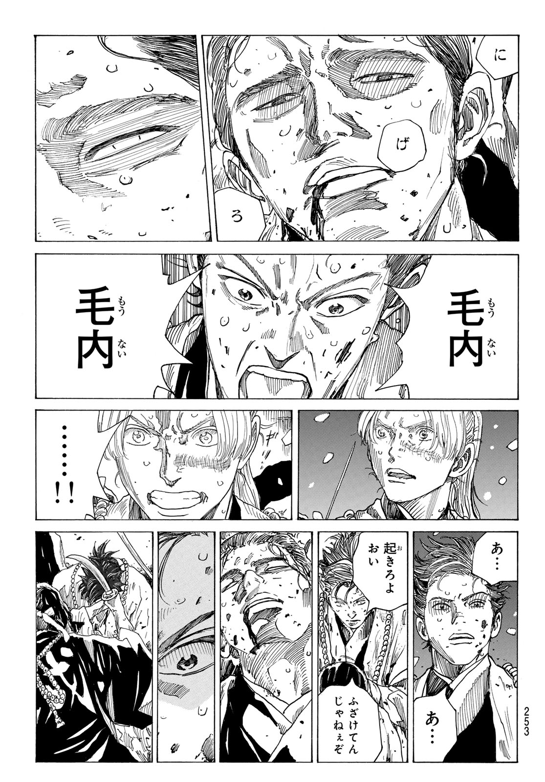 Ao no Miburo Chapter 239 15ページ