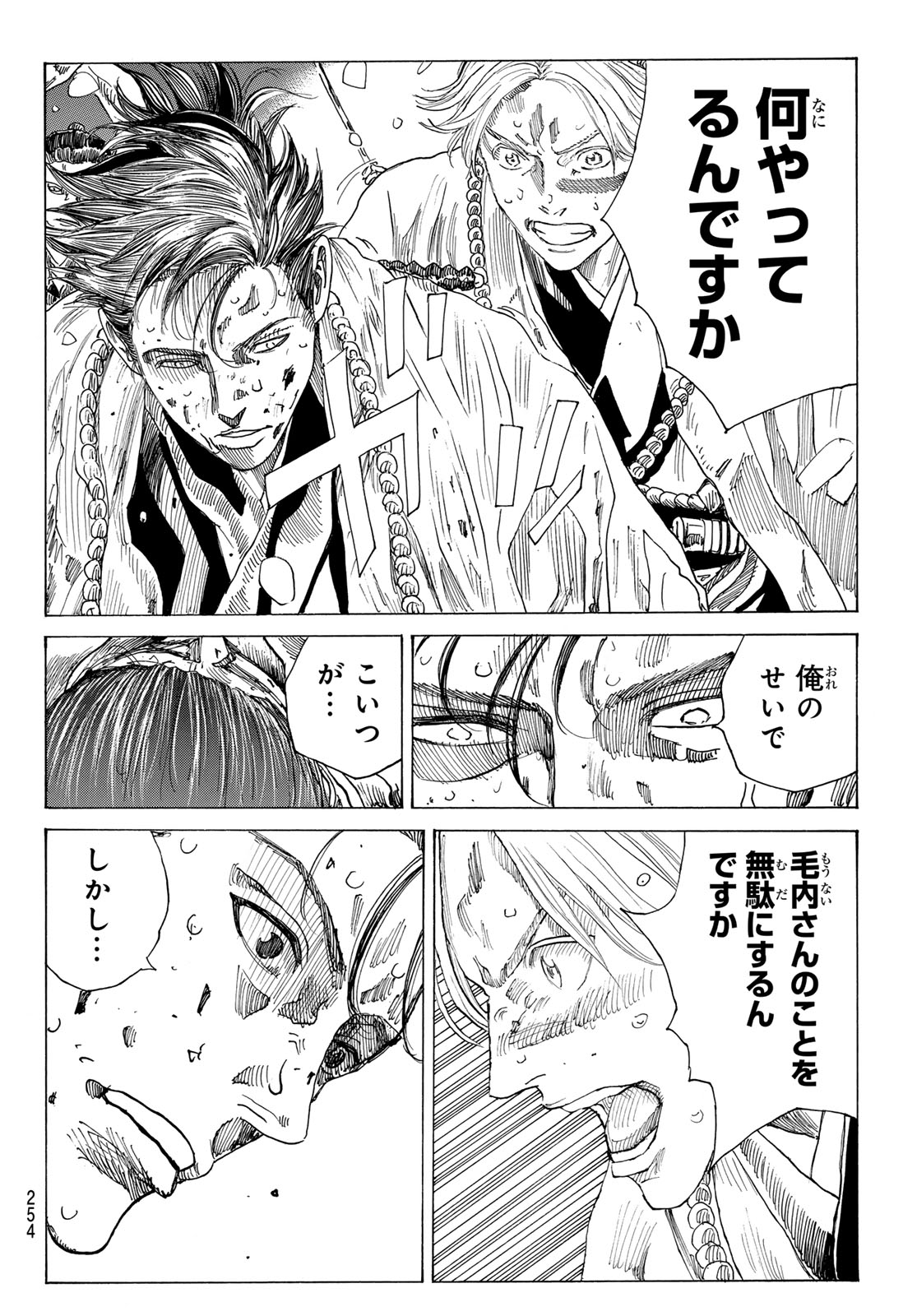 Ao no Miburo Chapter 239 16ページ