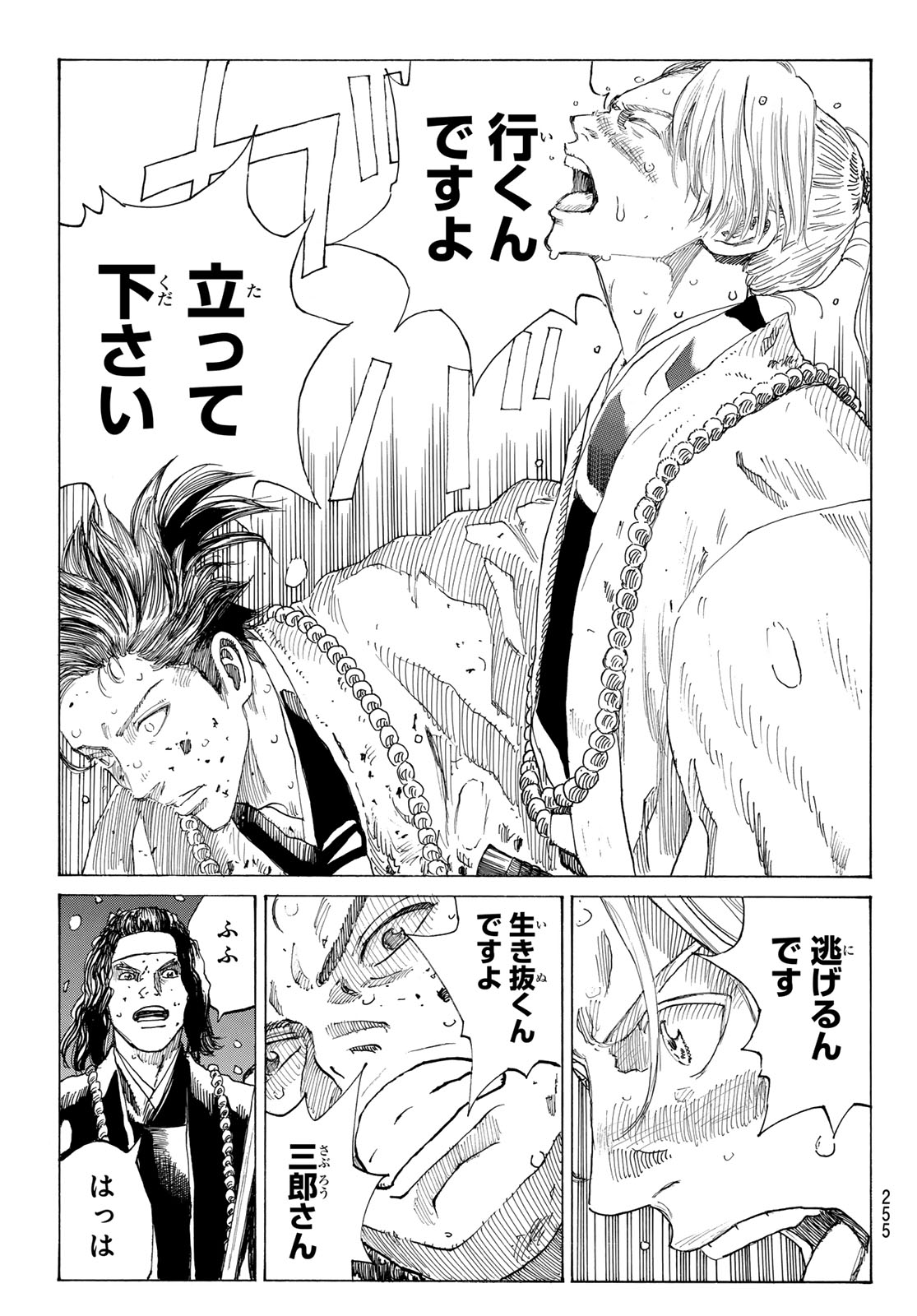 Ao no Miburo Chapter 239 17ページ