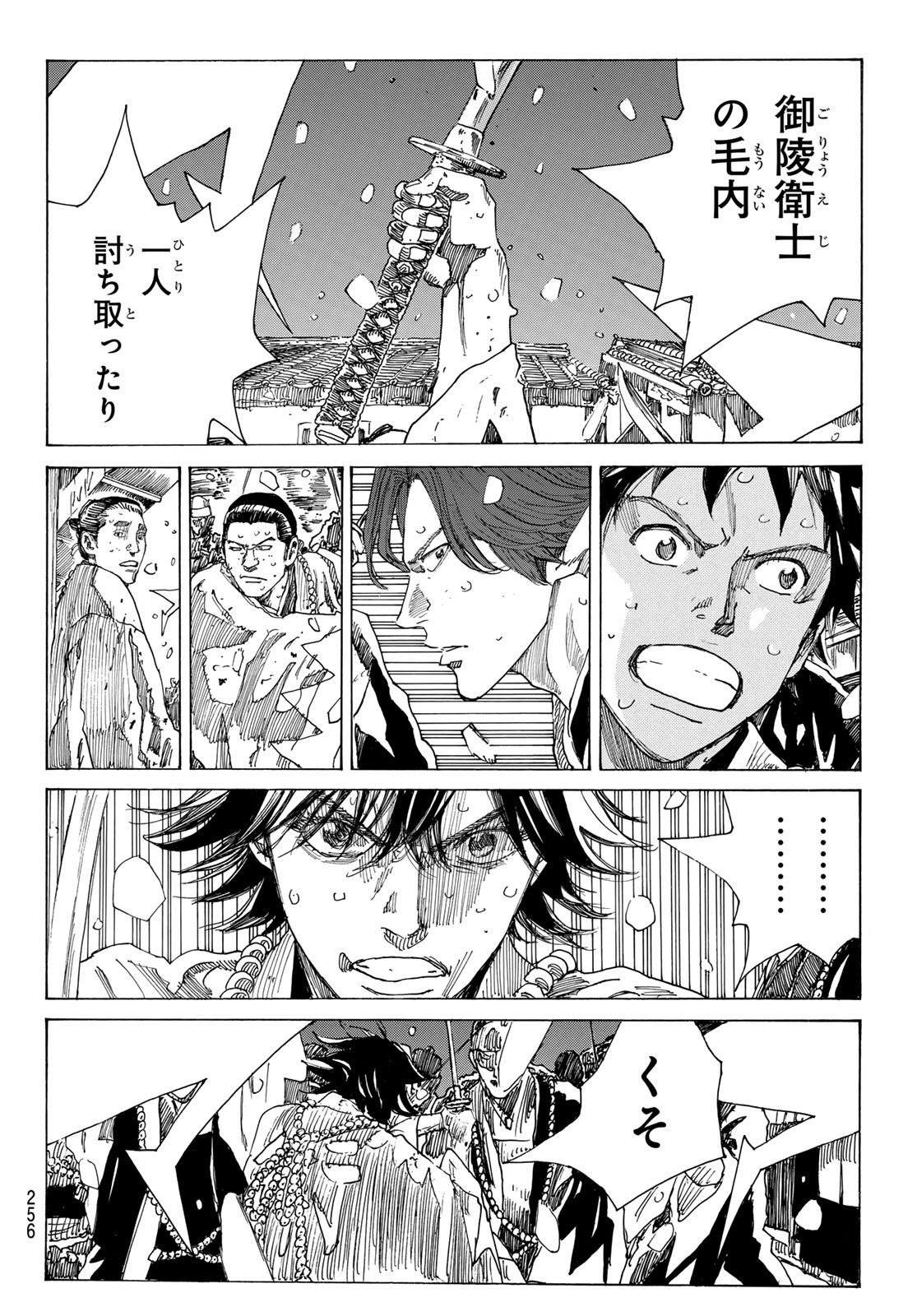 Ao no Miburo Chapter 239 18ページ