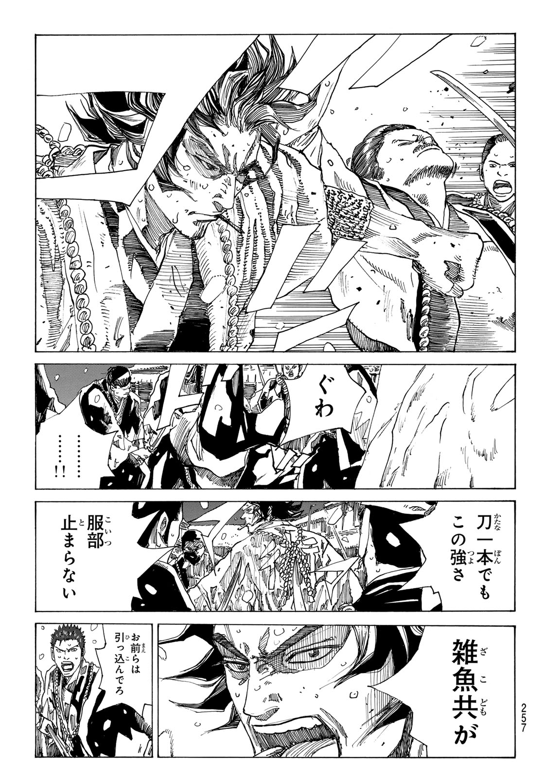 Ao no Miburo Chapter 239 19ページ