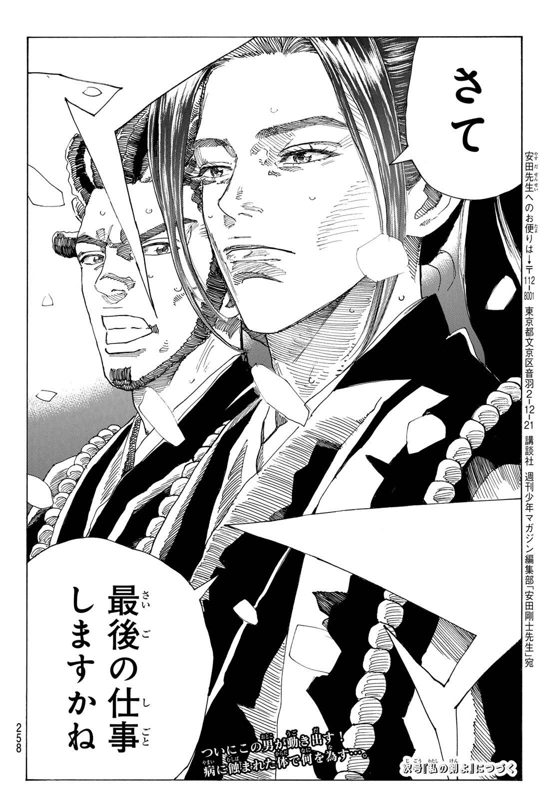 Ao no Miburo Chapter 239 20ページ