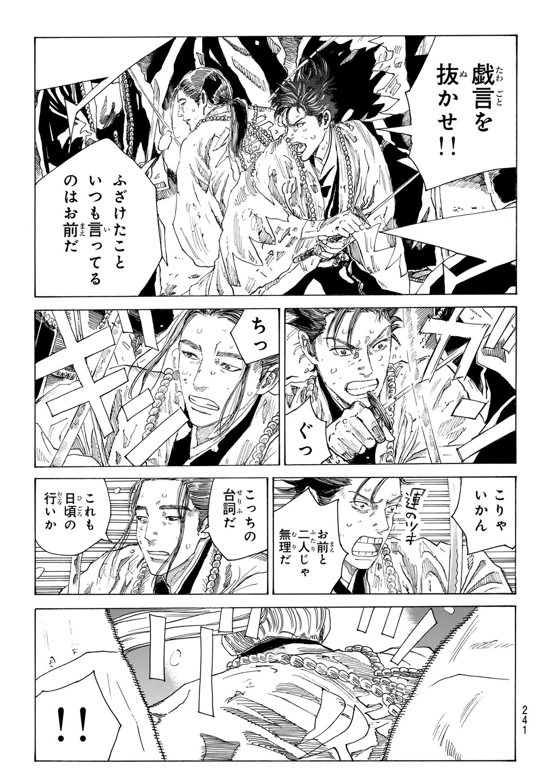 Ao no Miburo Chapter 239 3ページ