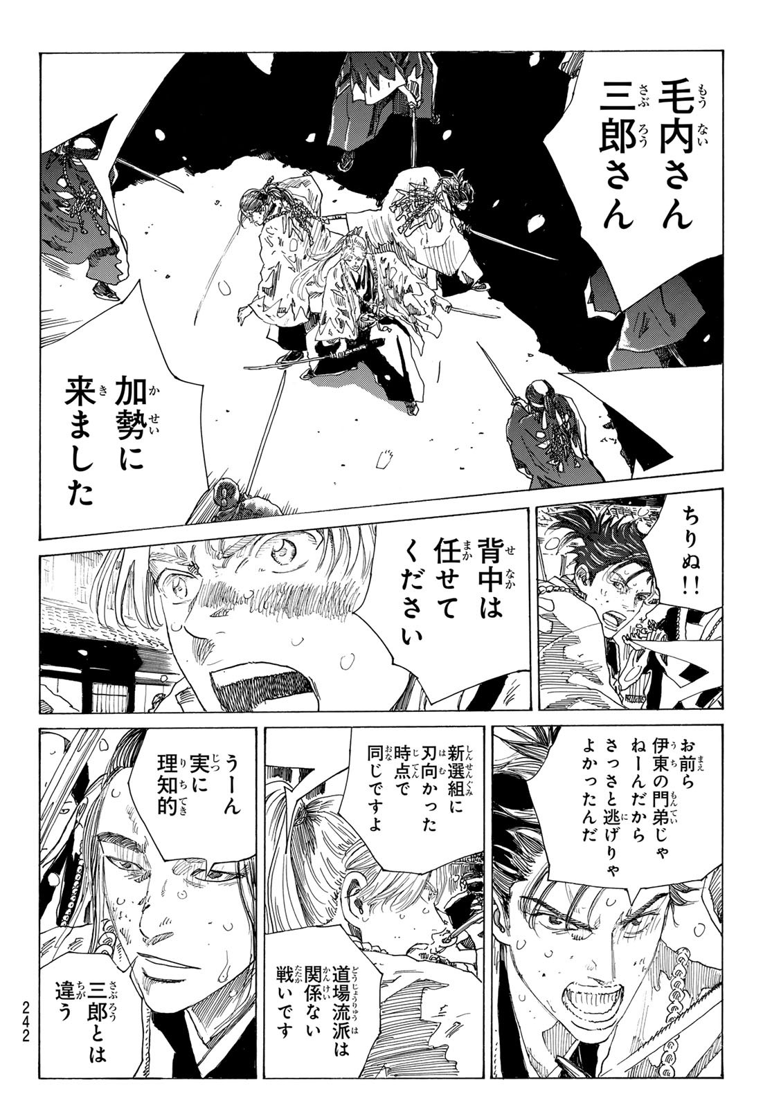 Ao no Miburo Chapter 239 4ページ