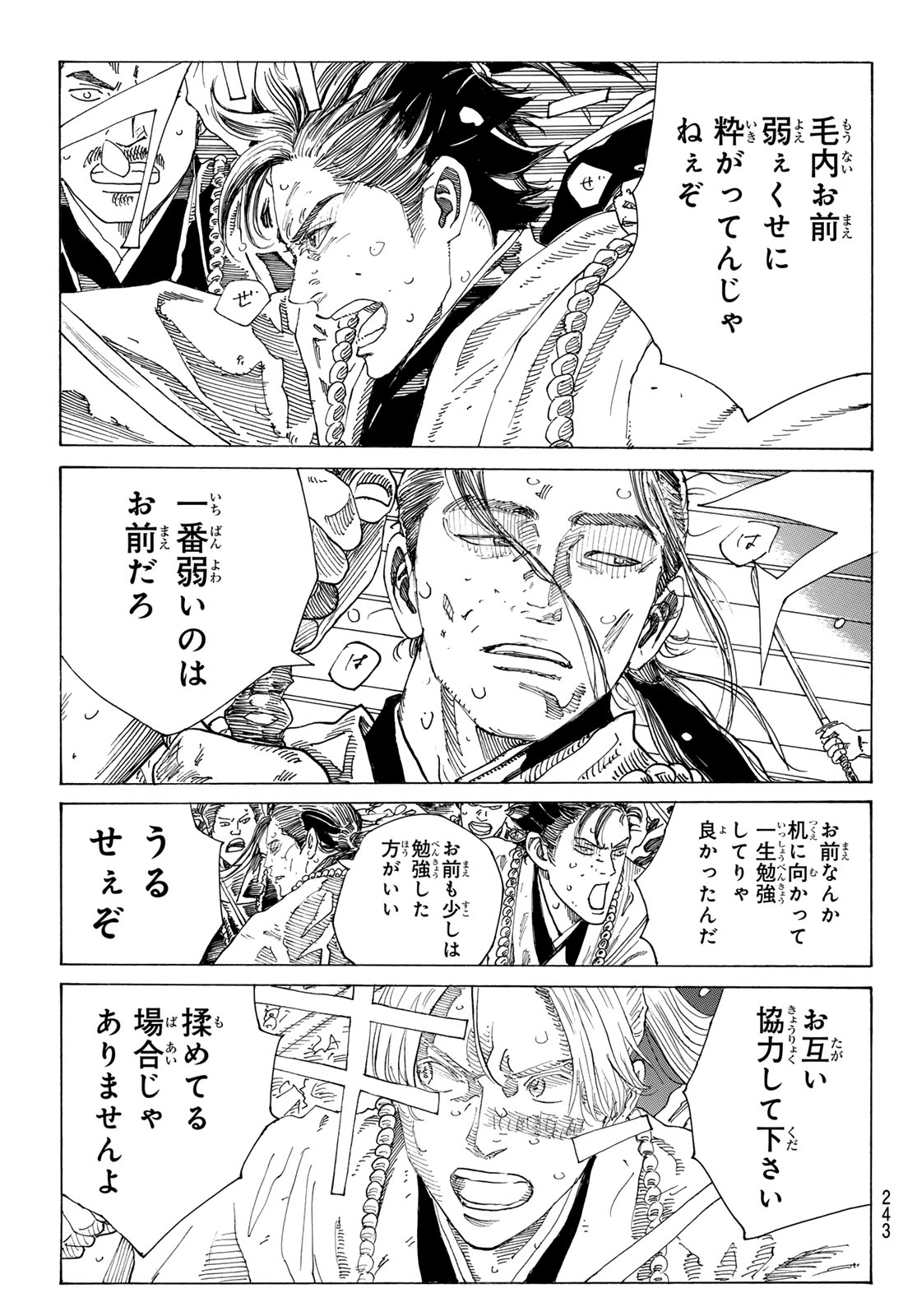 Ao no Miburo Chapter 239 5ページ