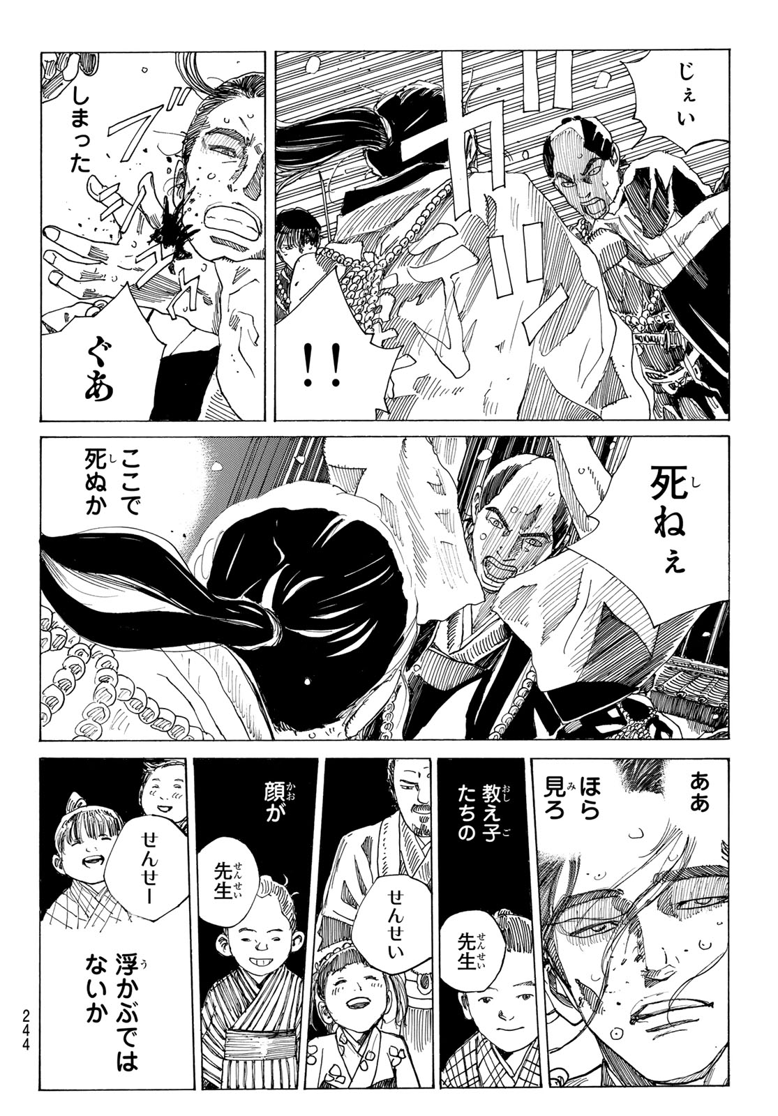 Ao no Miburo Chapter 239 6ページ