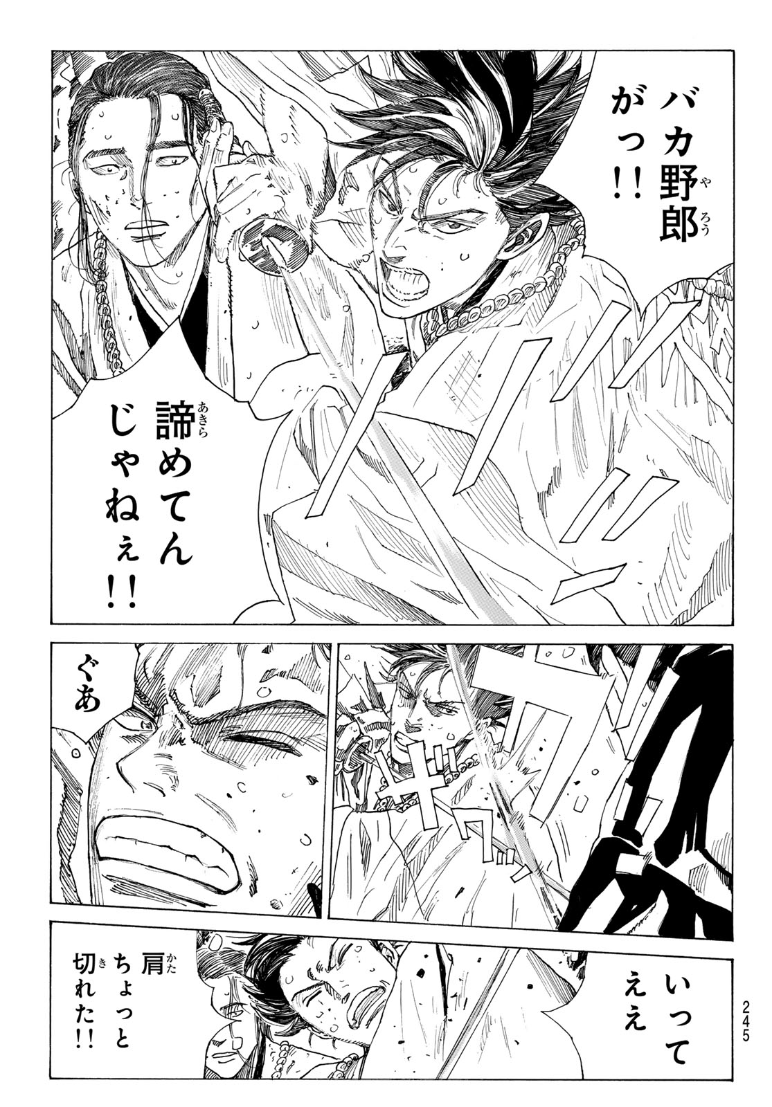 Ao no Miburo Chapter 239 7ページ