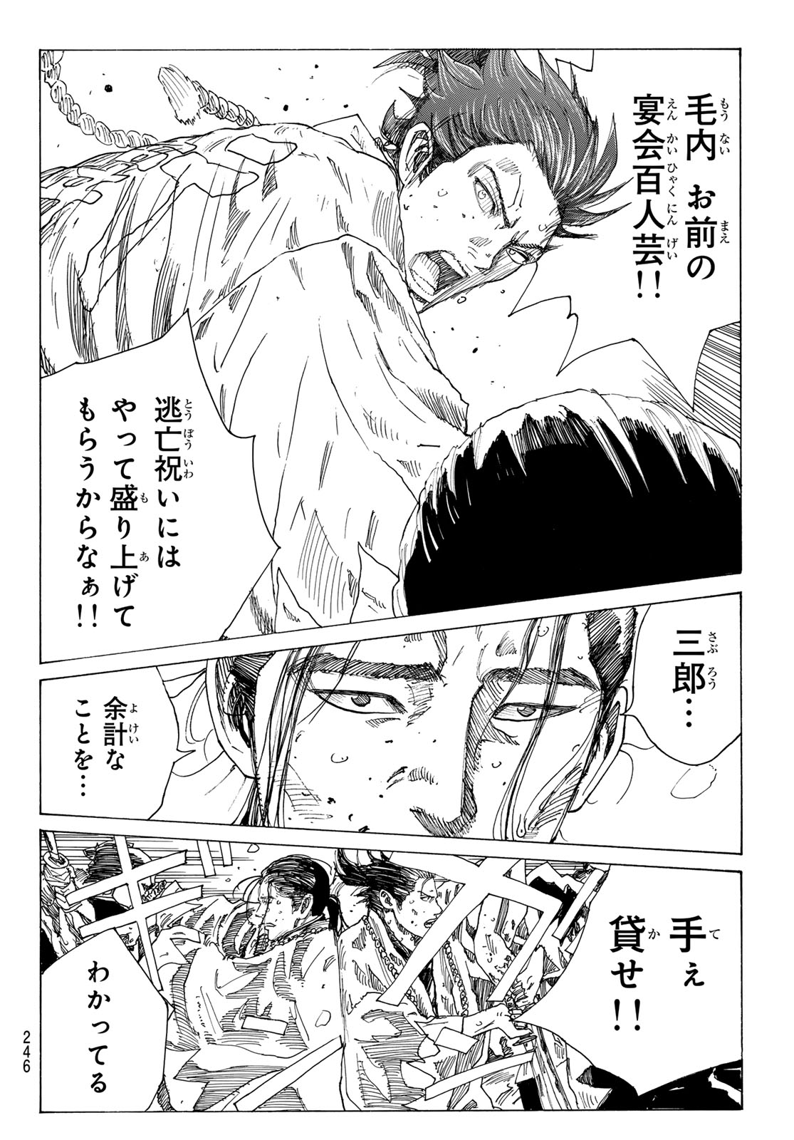 Ao no Miburo Chapter 239 8ページ