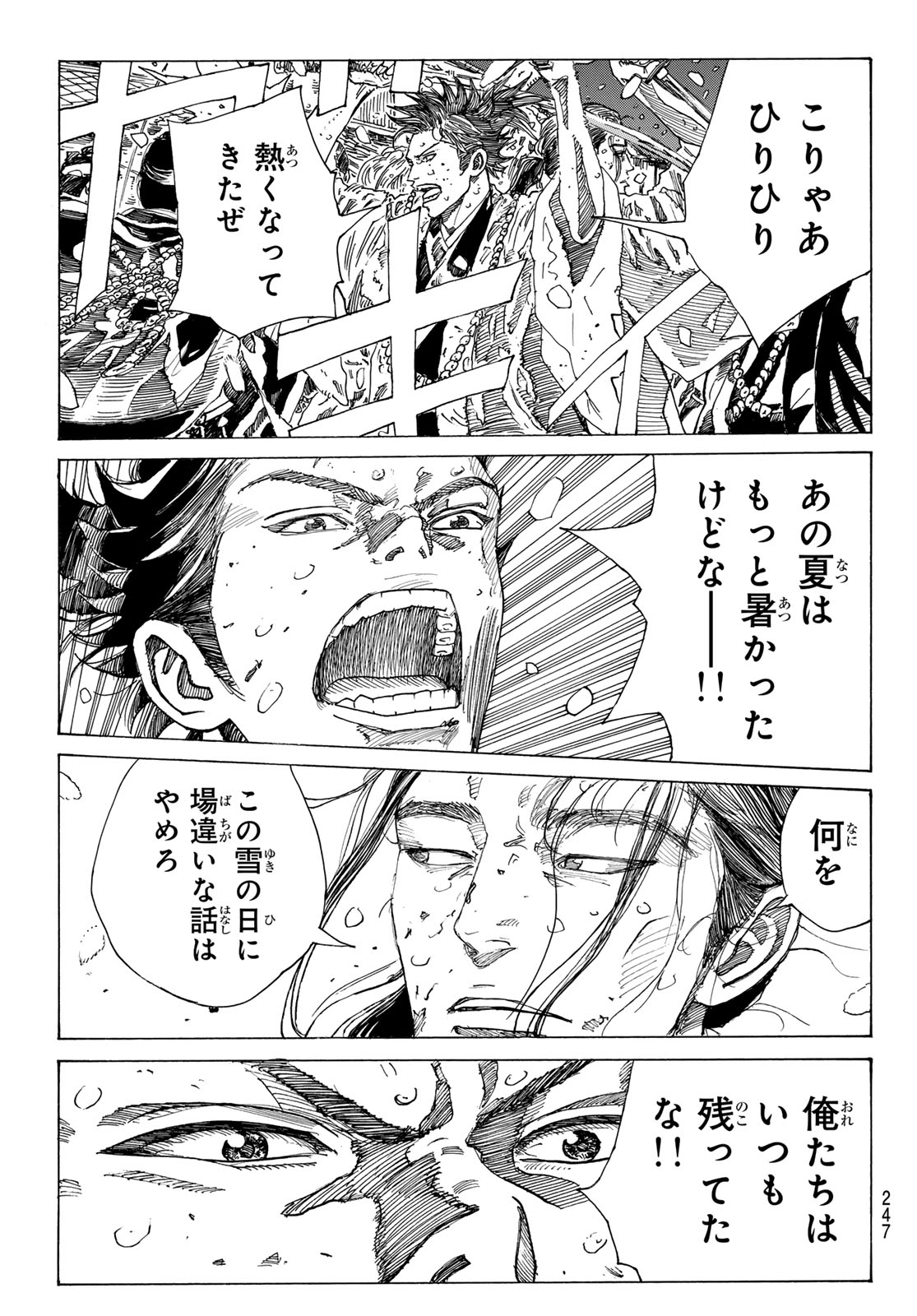 Ao no Miburo Chapter 239 9ページ