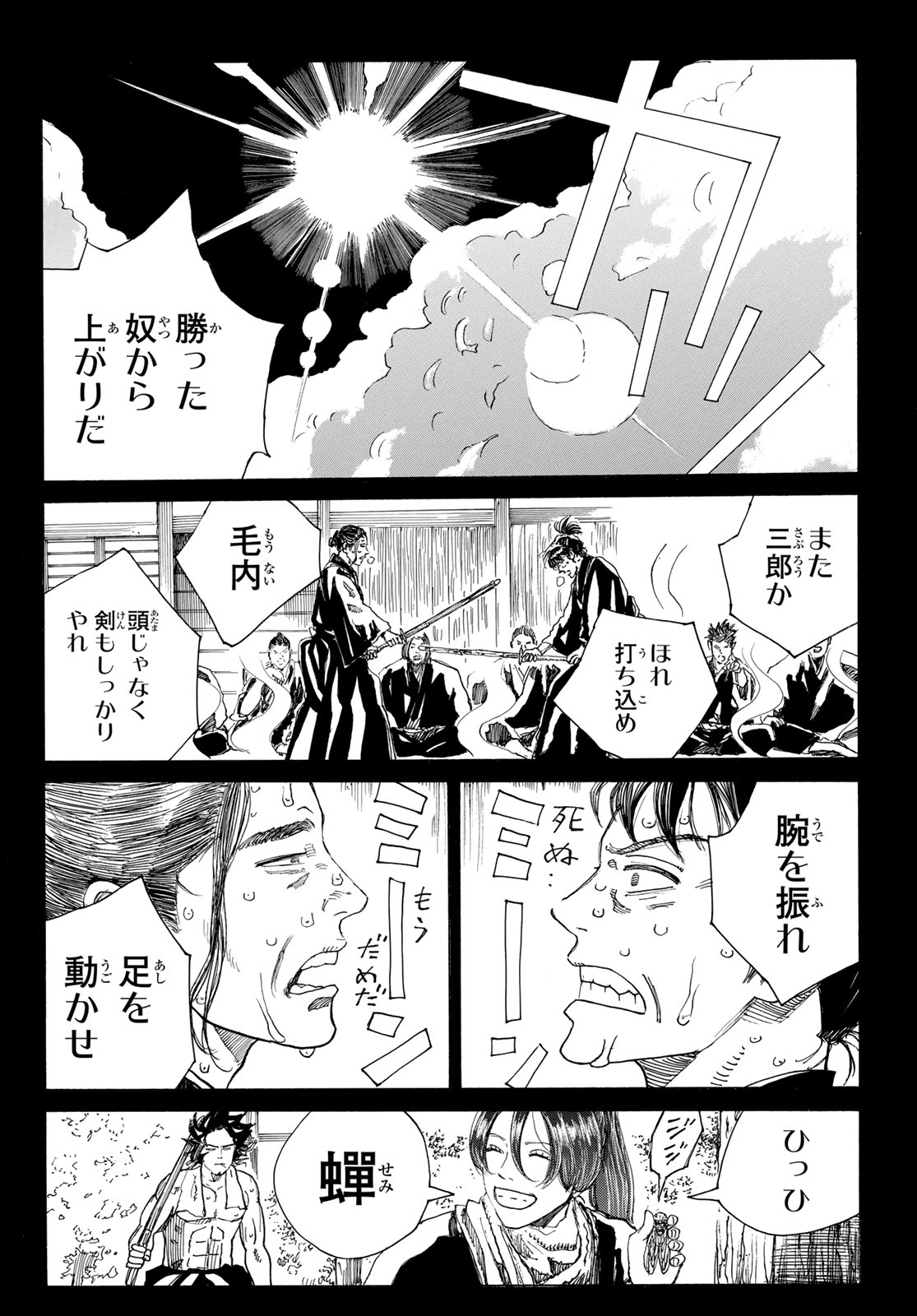 Ao no Miburo Chapter 239 10ページ