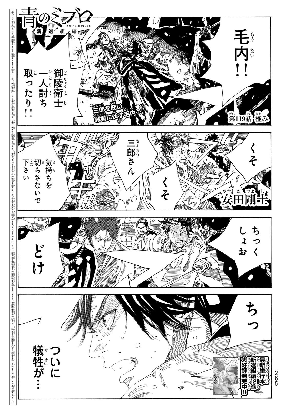 Ao no Miburo Chapter 240 1ページ