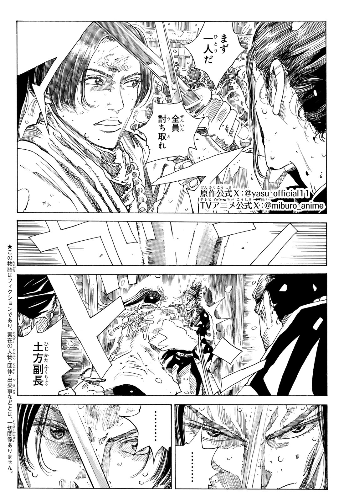 Ao no Miburo Chapter 240 2ページ