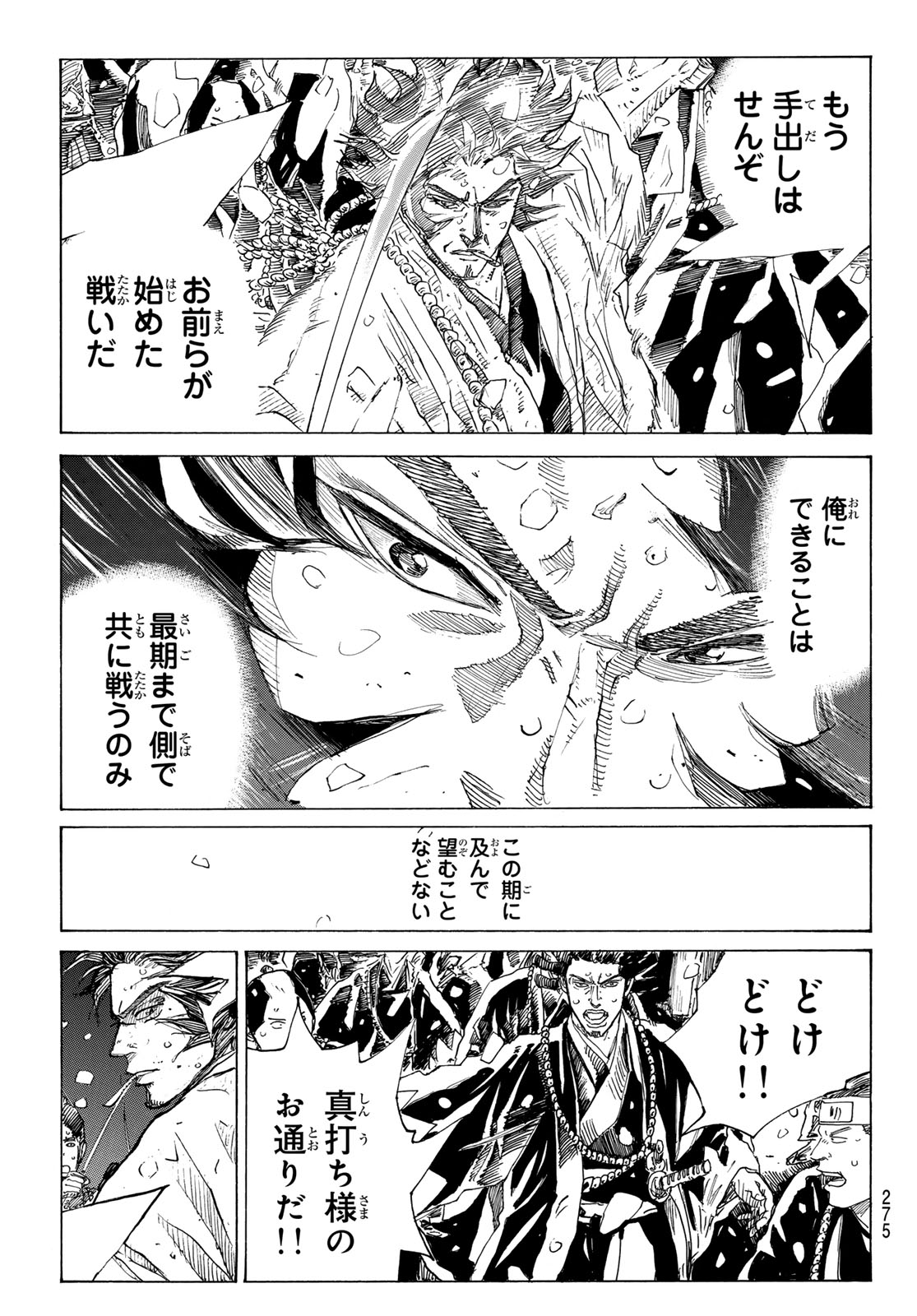 Ao no Miburo Chapter 240 11ページ