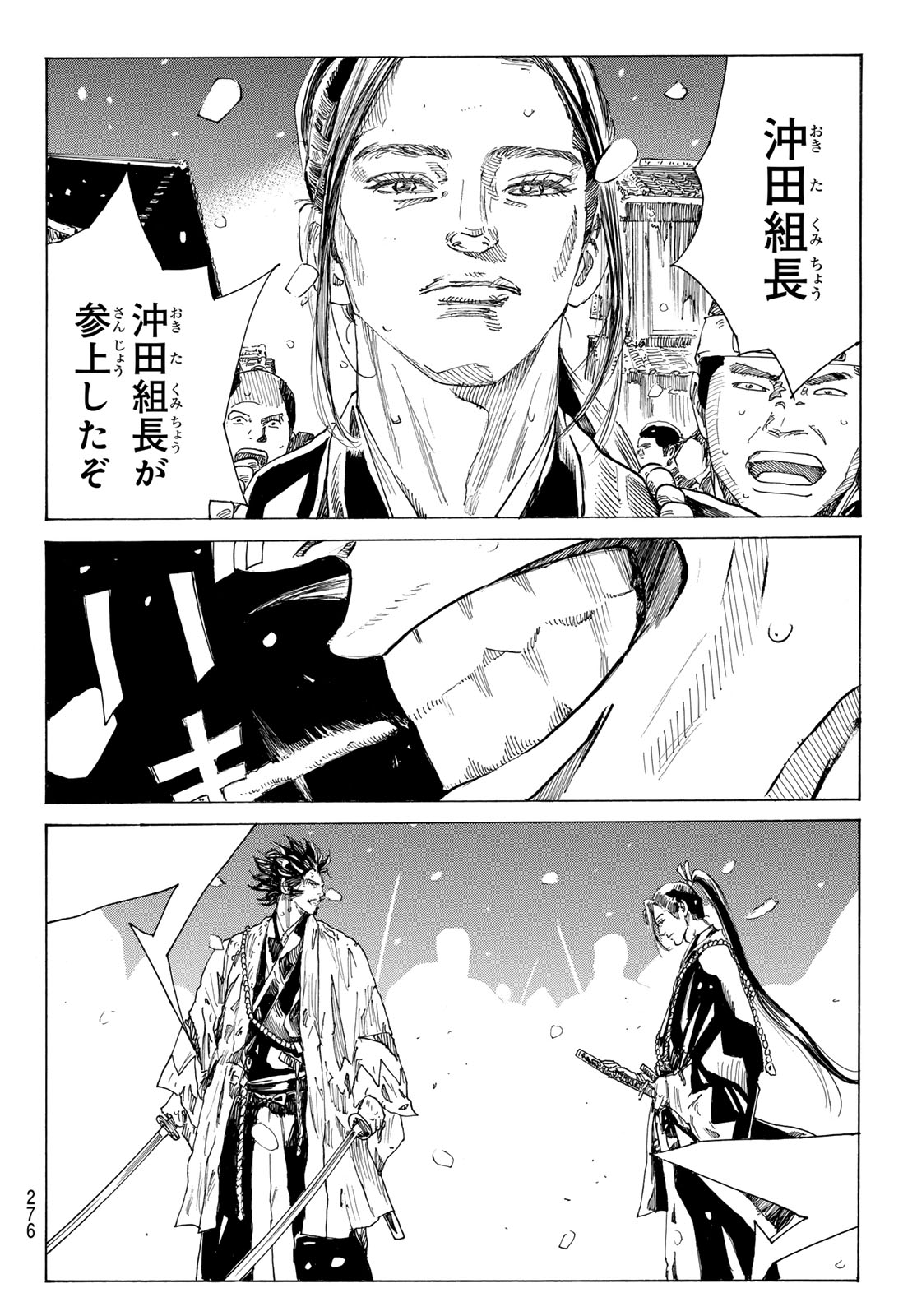 Ao no Miburo Chapter 240 12ページ