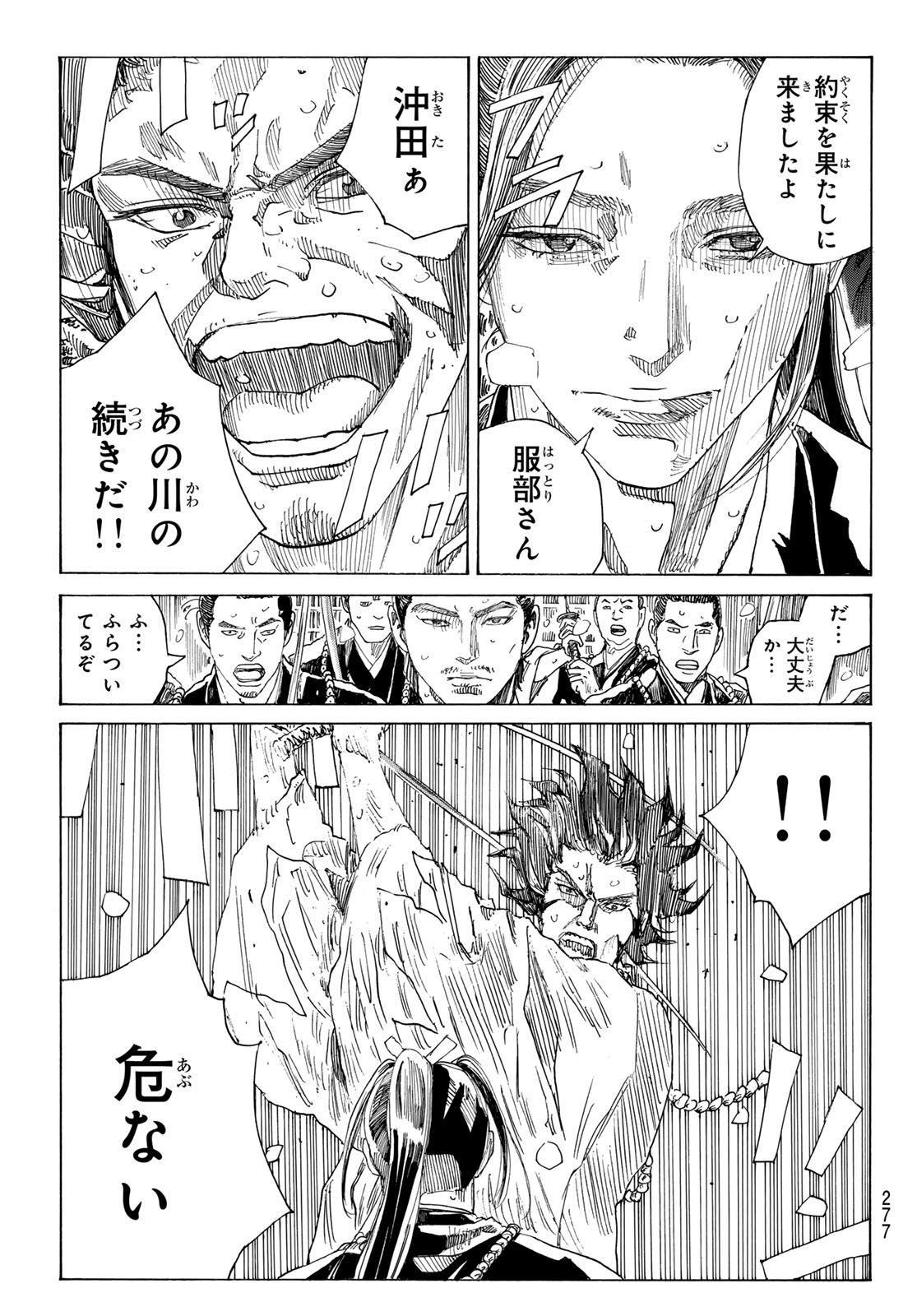 Ao no Miburo Chapter 240 13ページ