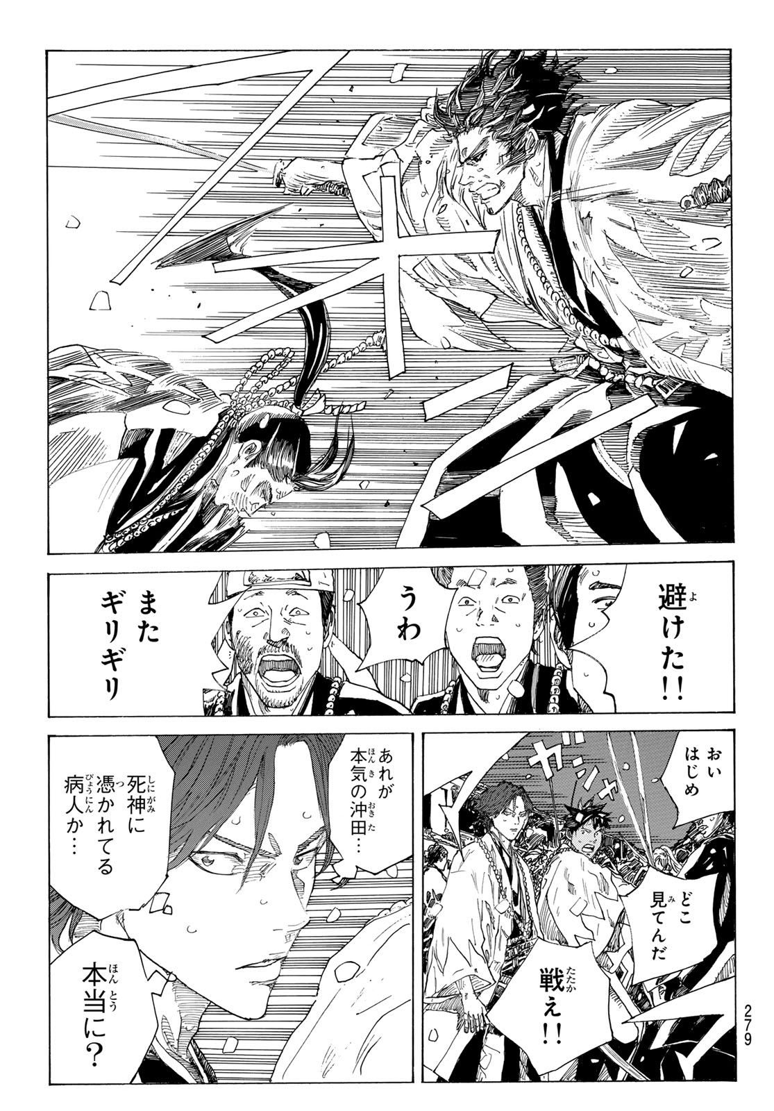 Ao no Miburo Chapter 240 15ページ
