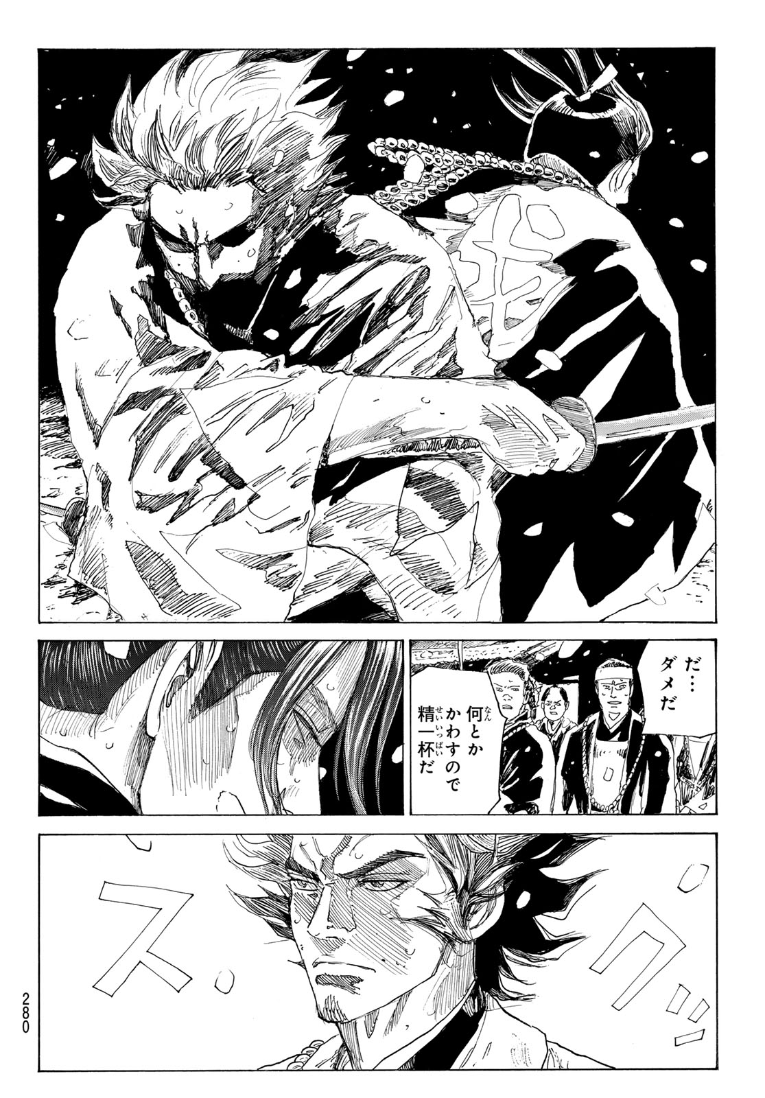 Ao no Miburo Chapter 240 16ページ
