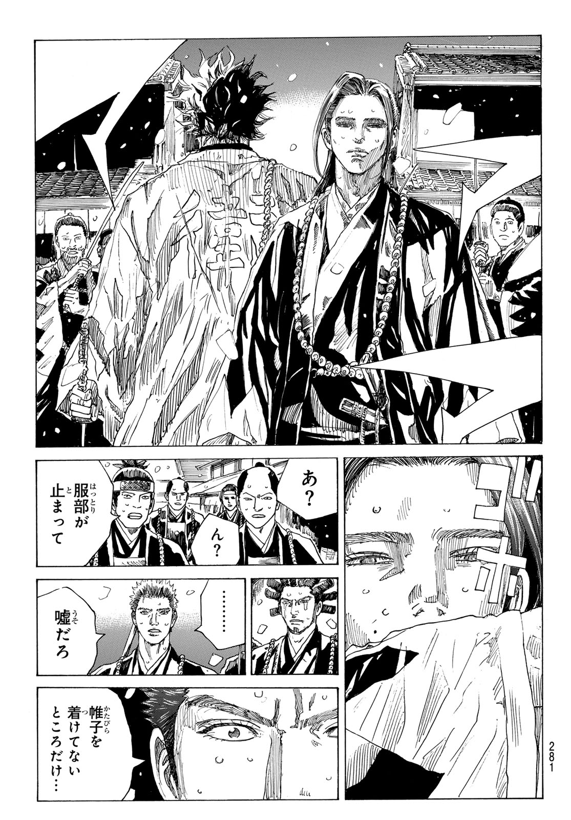 Ao no Miburo Chapter 240 17ページ