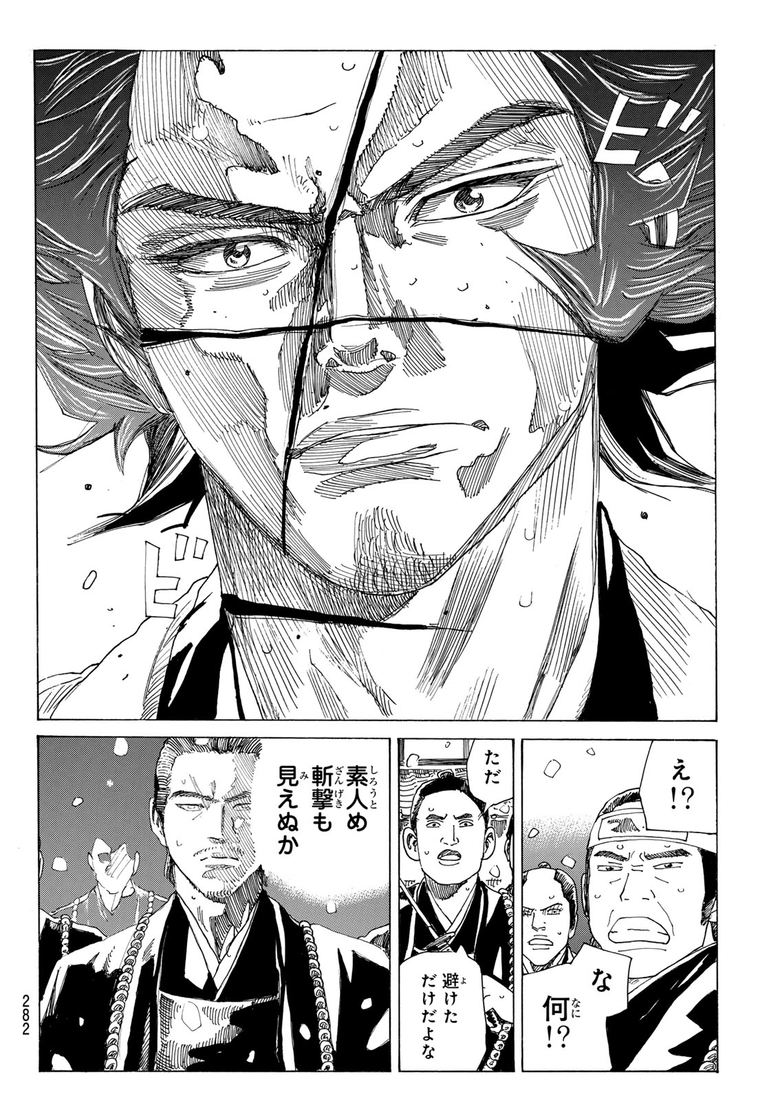 Ao no Miburo Chapter 240 18ページ