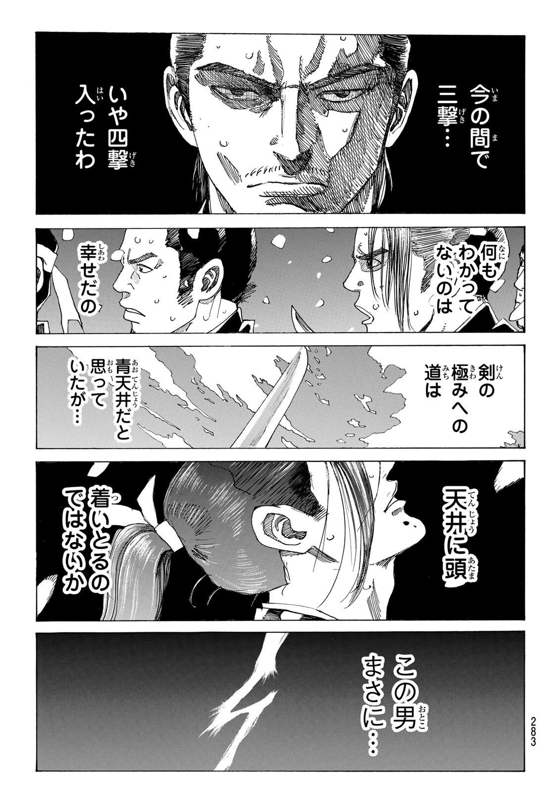 Ao no Miburo Chapter 240 19ページ