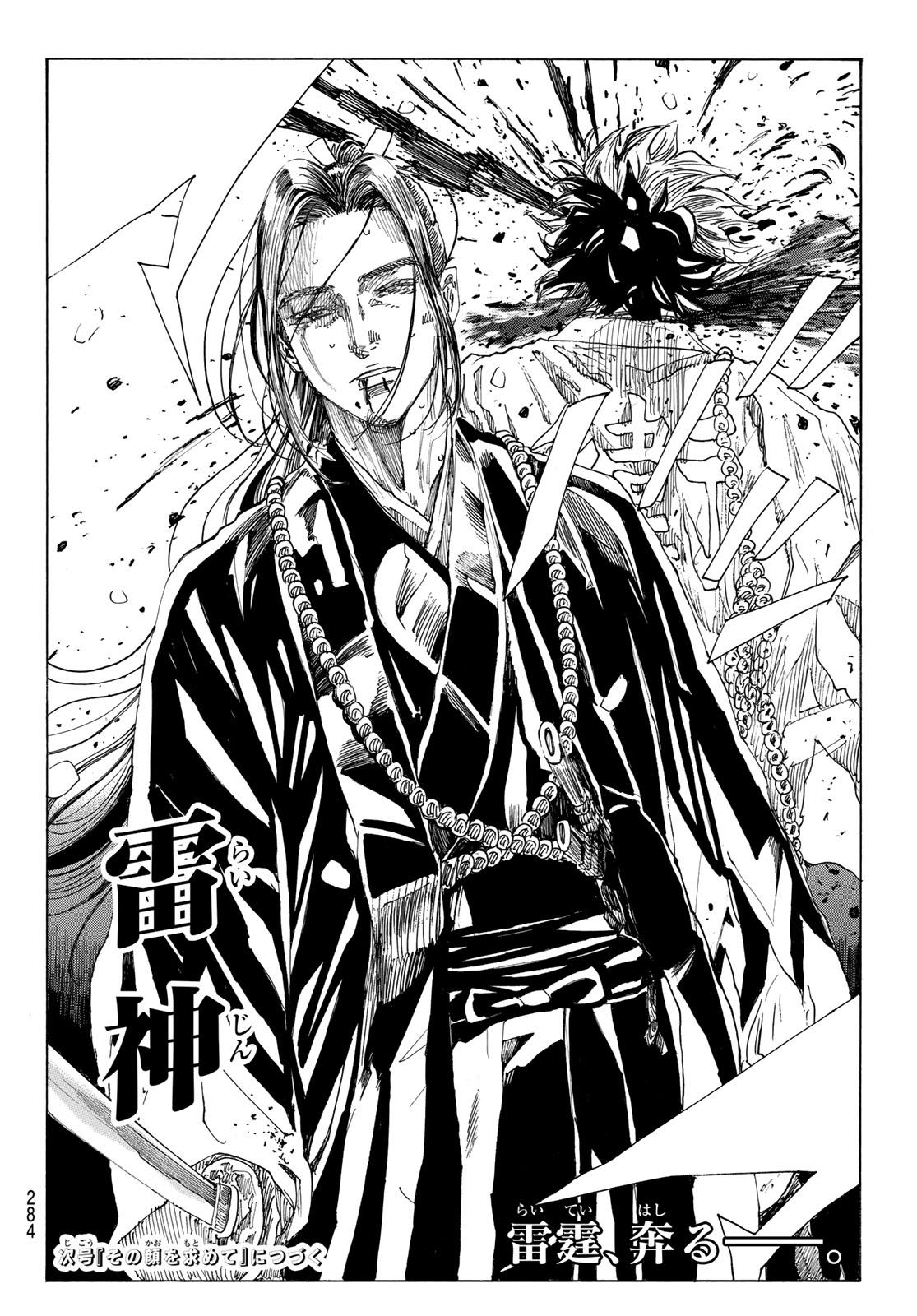 Ao no Miburo Chapter 240 20ページ