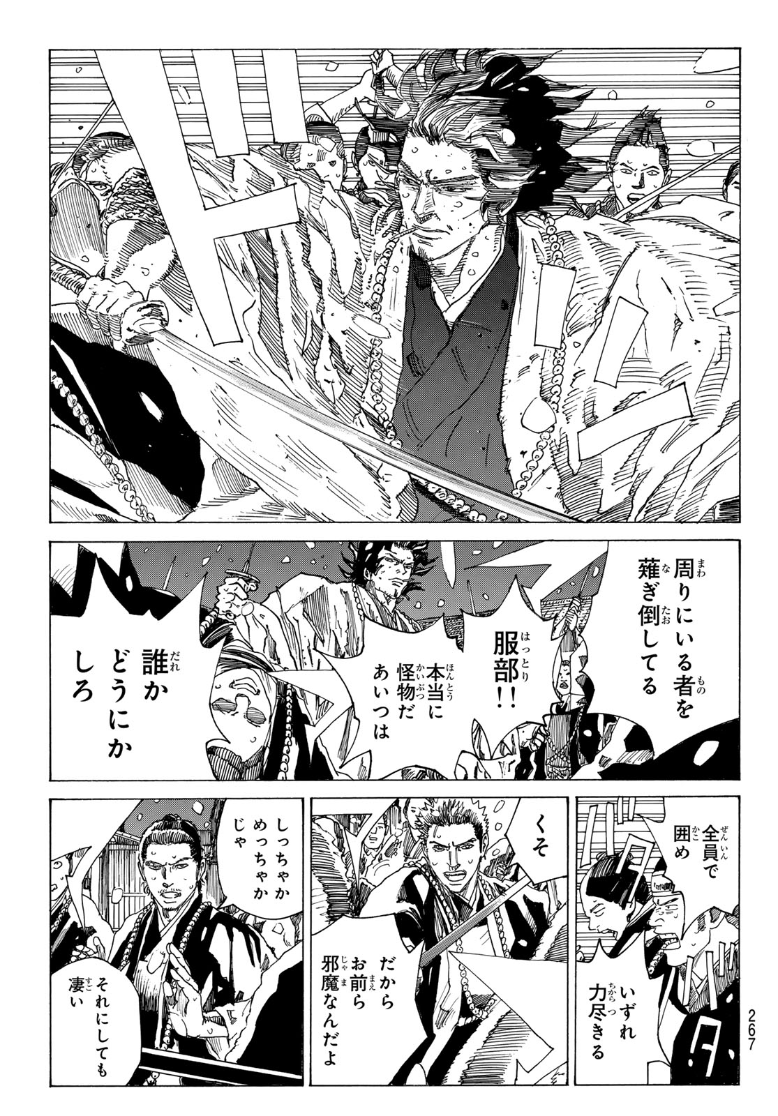 Ao no Miburo Chapter 240 3ページ