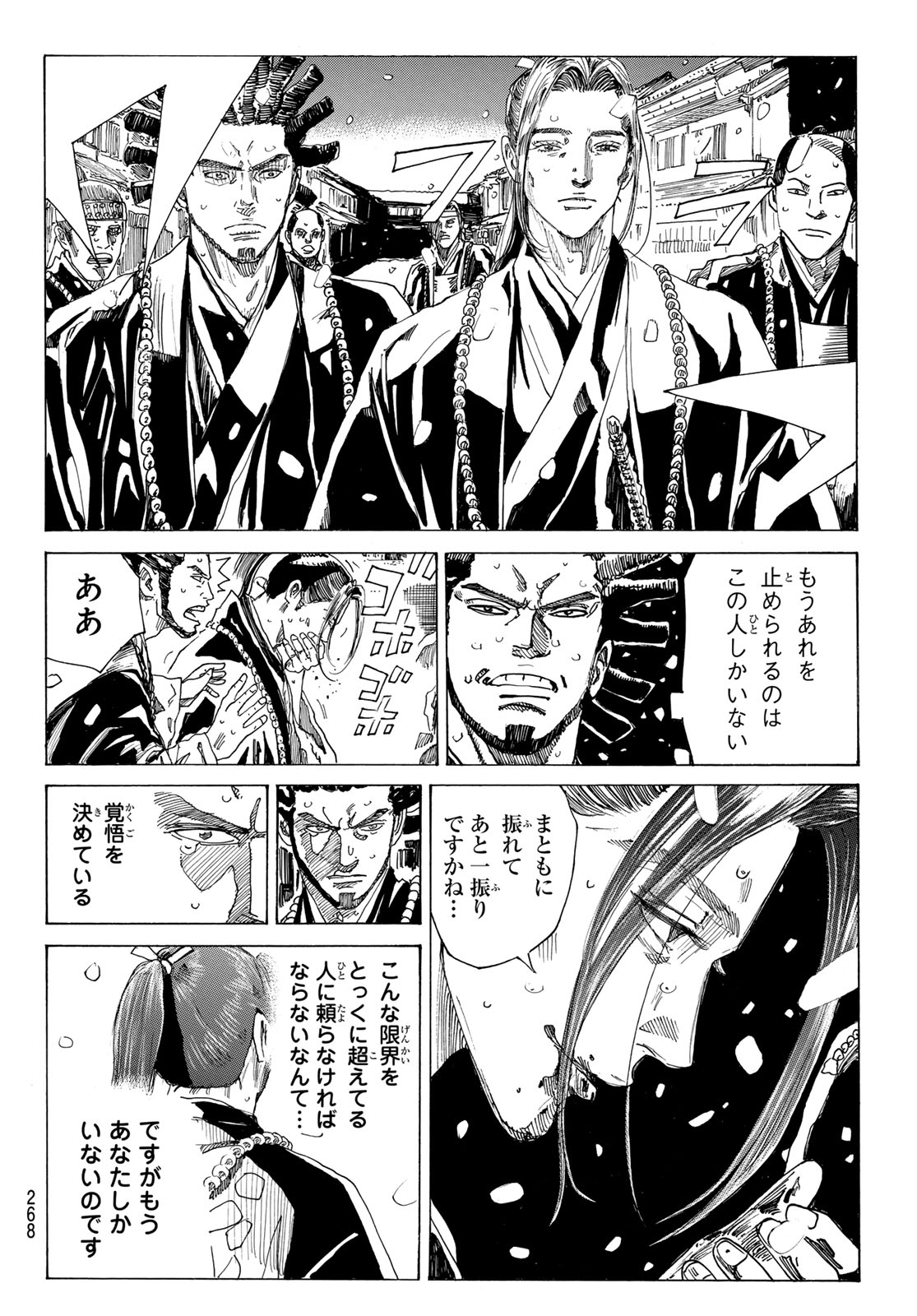 Ao no Miburo Chapter 240 4ページ