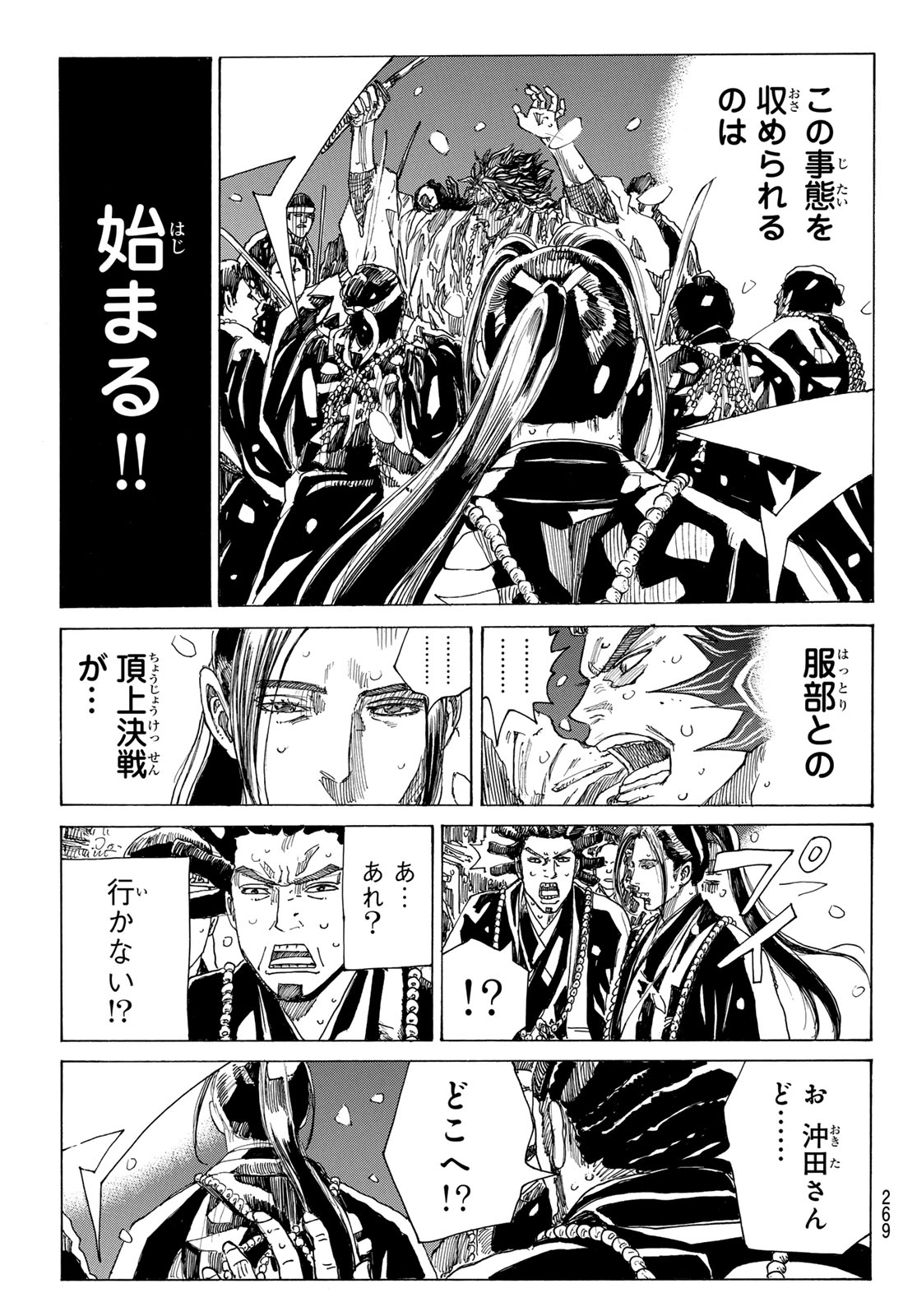 Ao no Miburo Chapter 240 5ページ