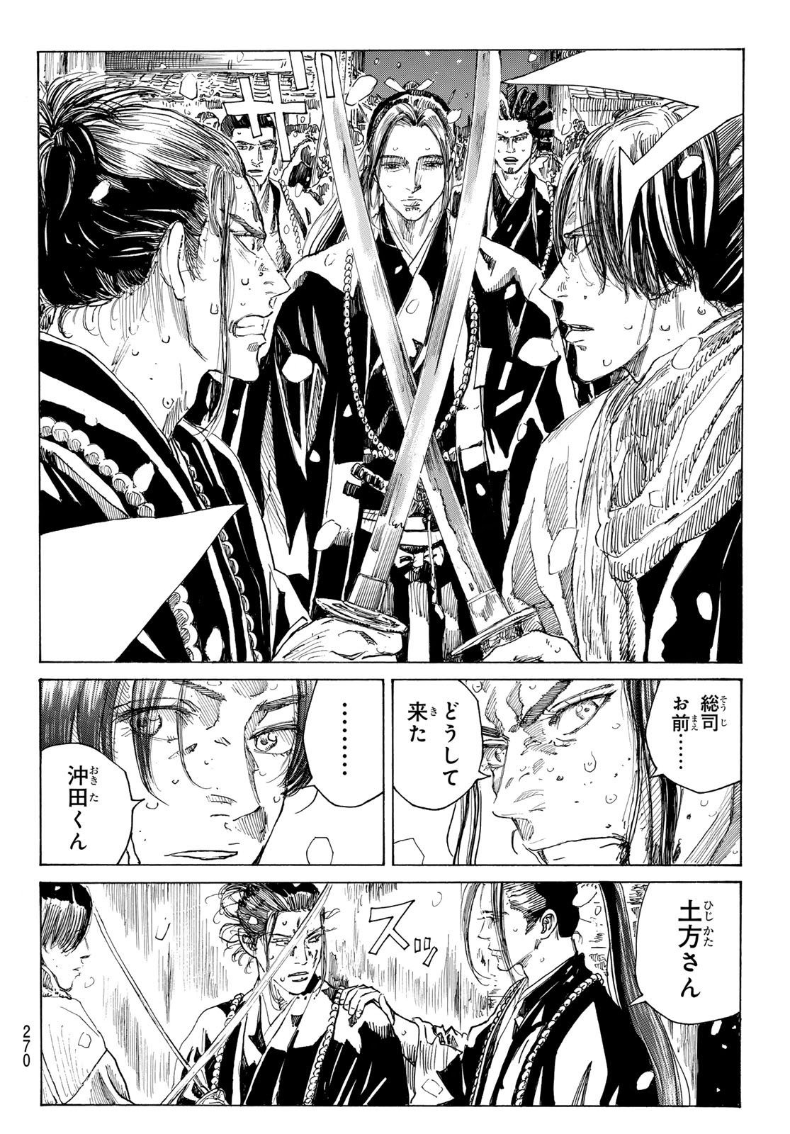 Ao no Miburo Chapter 240 6ページ