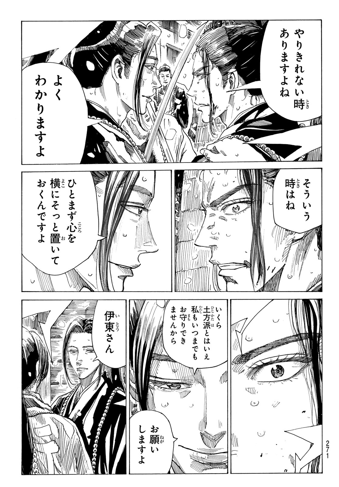Ao no Miburo Chapter 240 7ページ