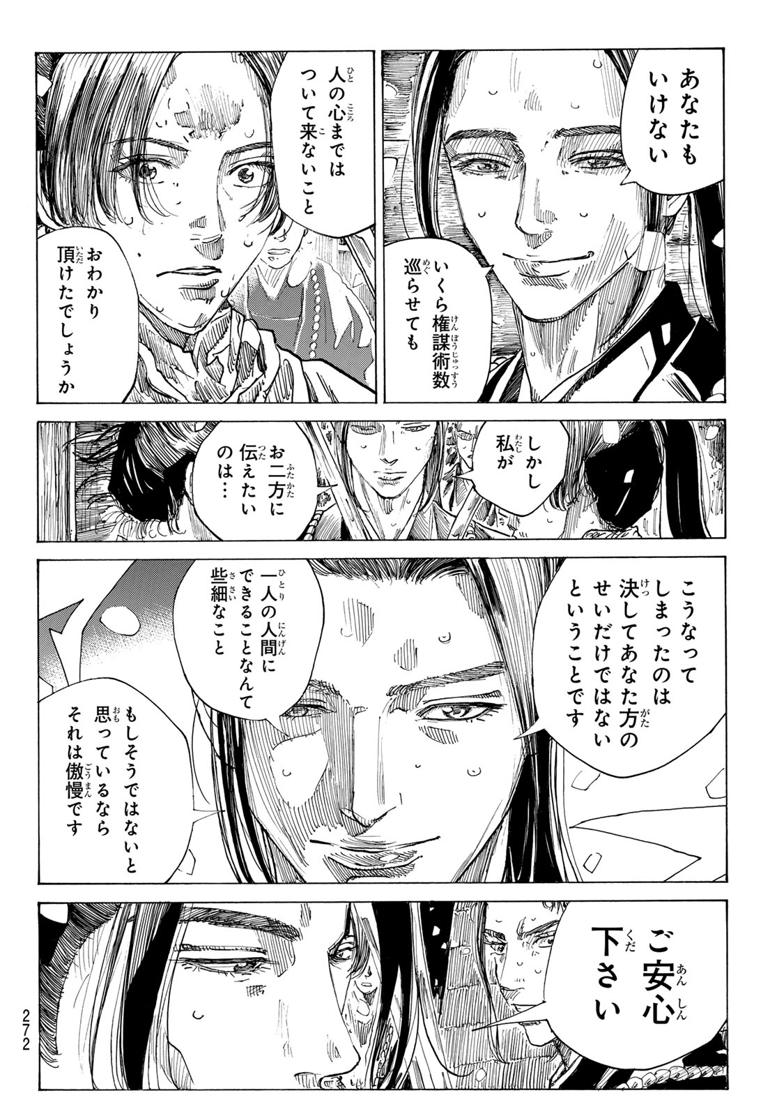 Ao no Miburo Chapter 240 8ページ