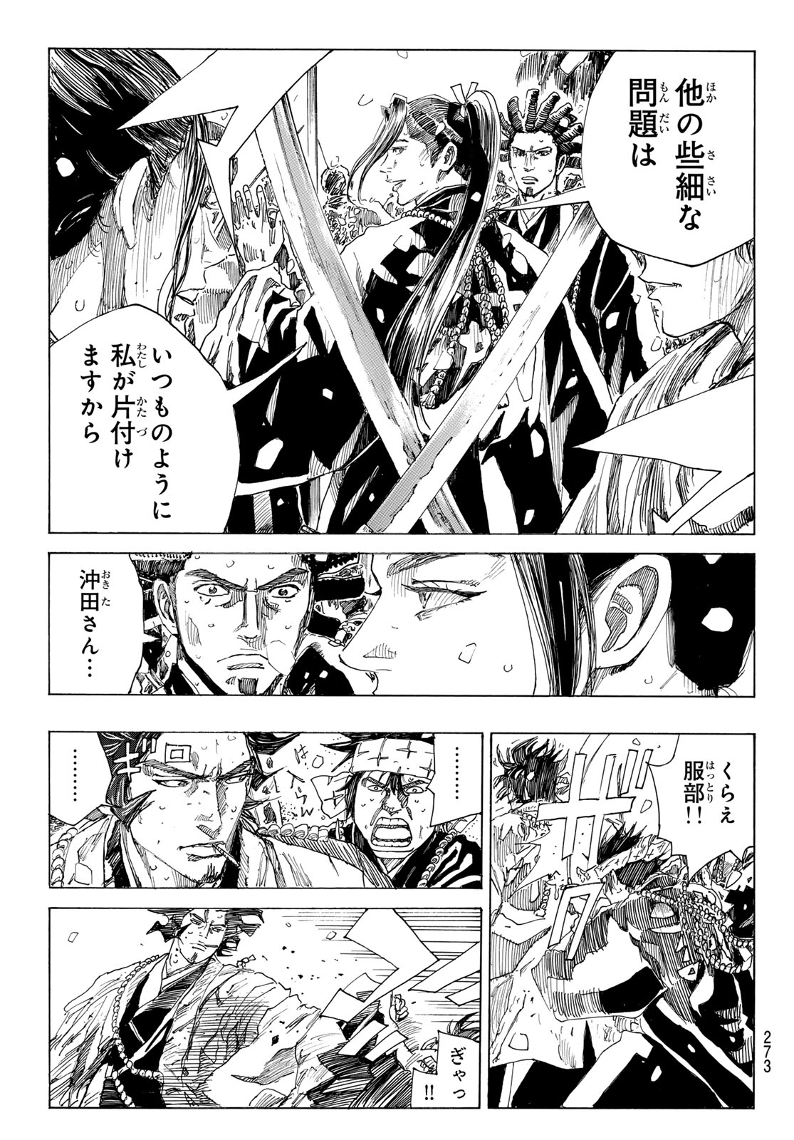 Ao no Miburo Chapter 240 9ページ