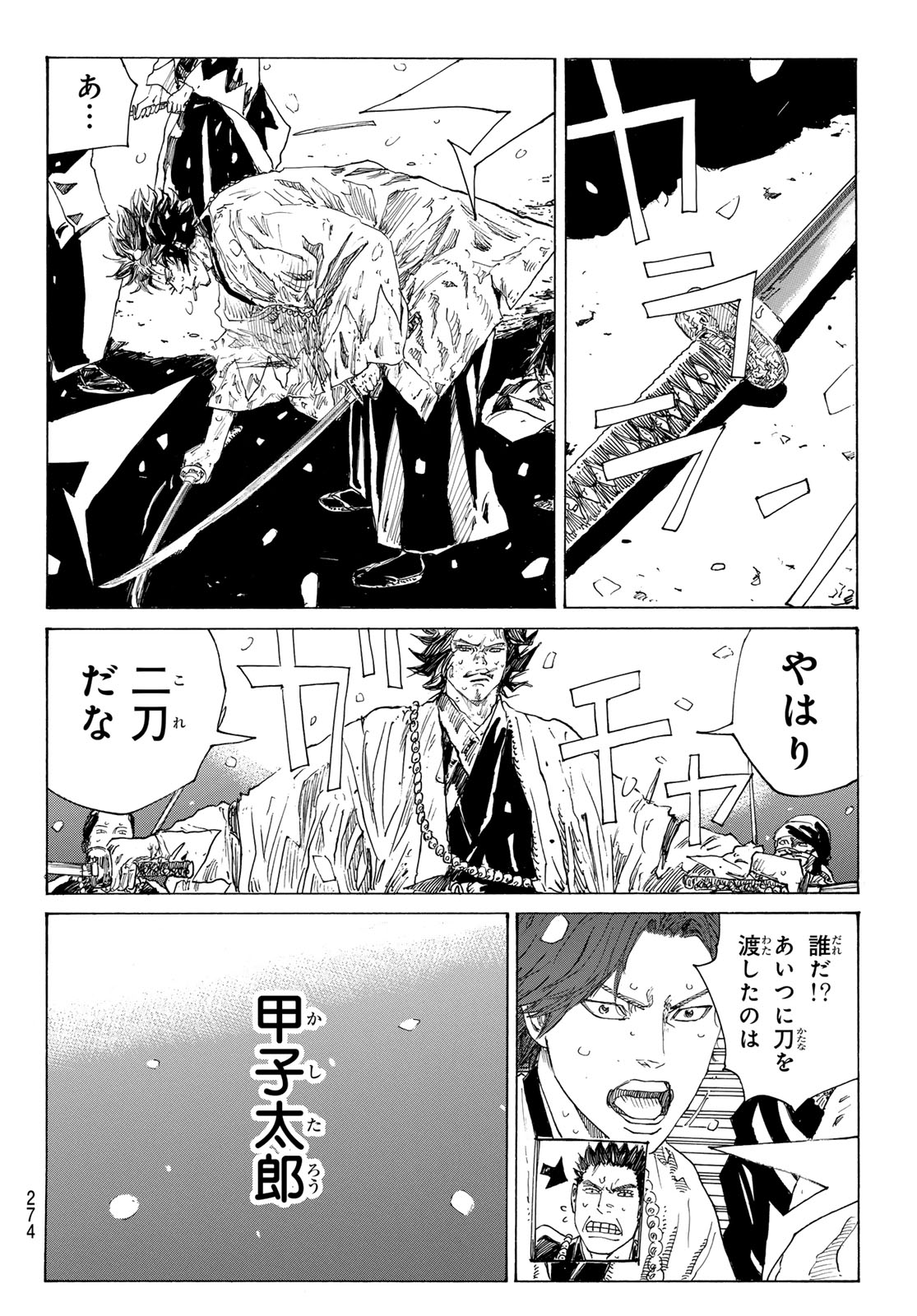Ao no Miburo Chapter 240 10ページ