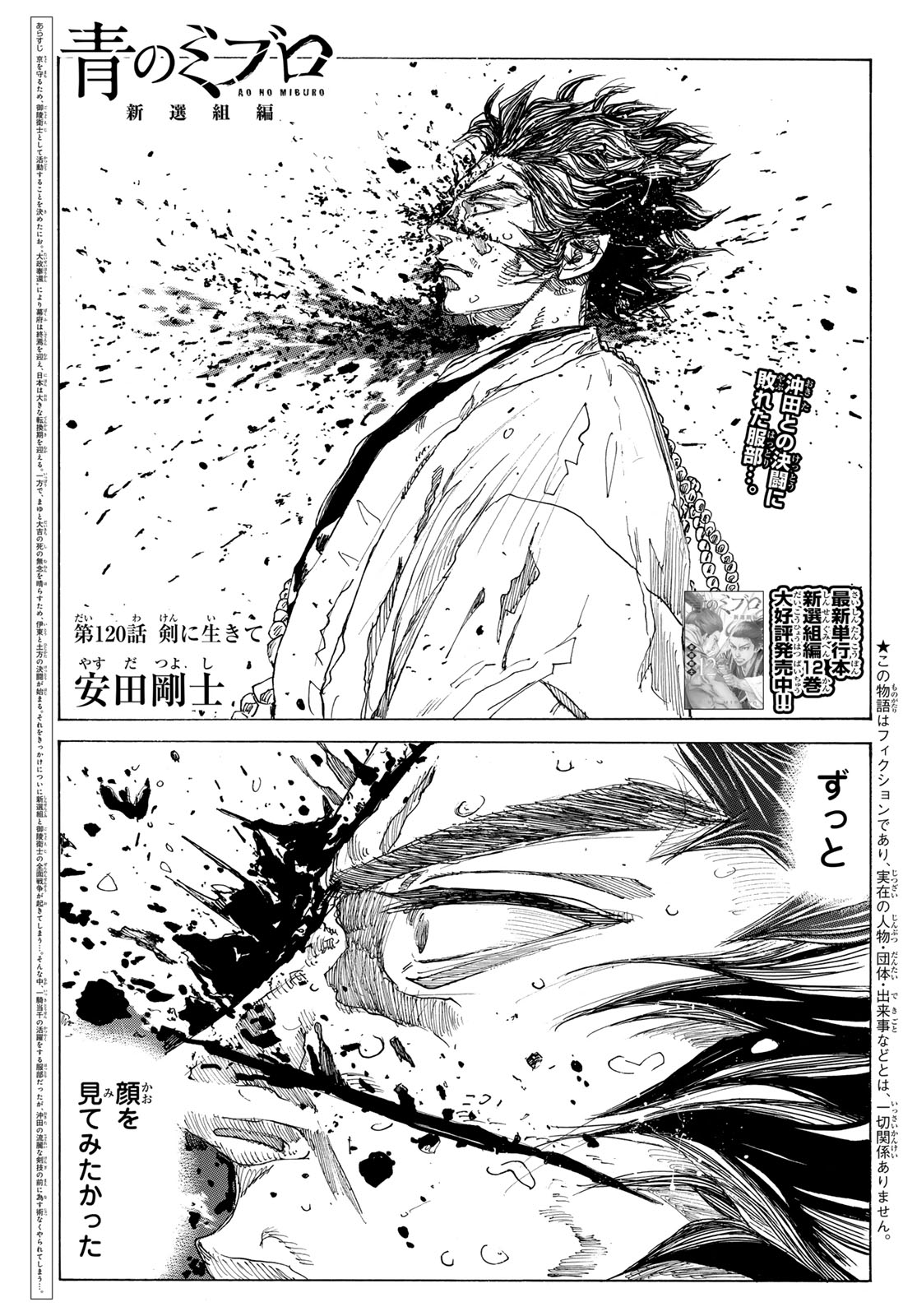 Ao no Miburo Chapter 241 1ページ
