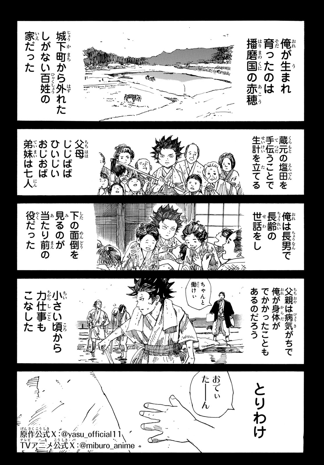 Ao no Miburo Chapter 241 2ページ