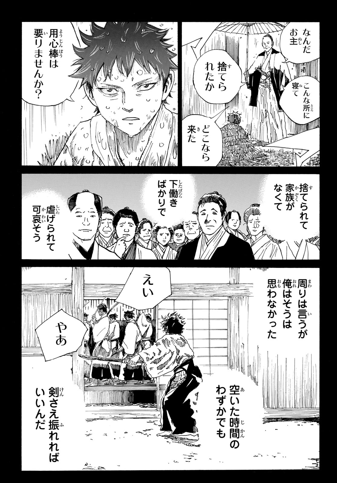 Ao no Miburo Chapter 241 11ページ