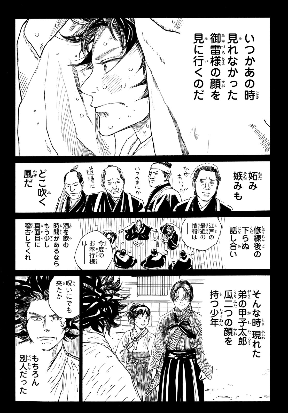 Ao no Miburo Chapter 241 12ページ