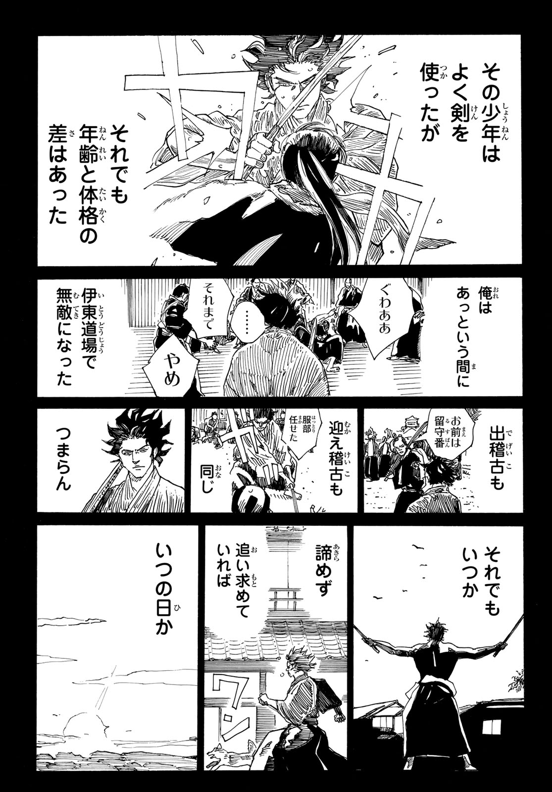 Ao no Miburo Chapter 241 13ページ