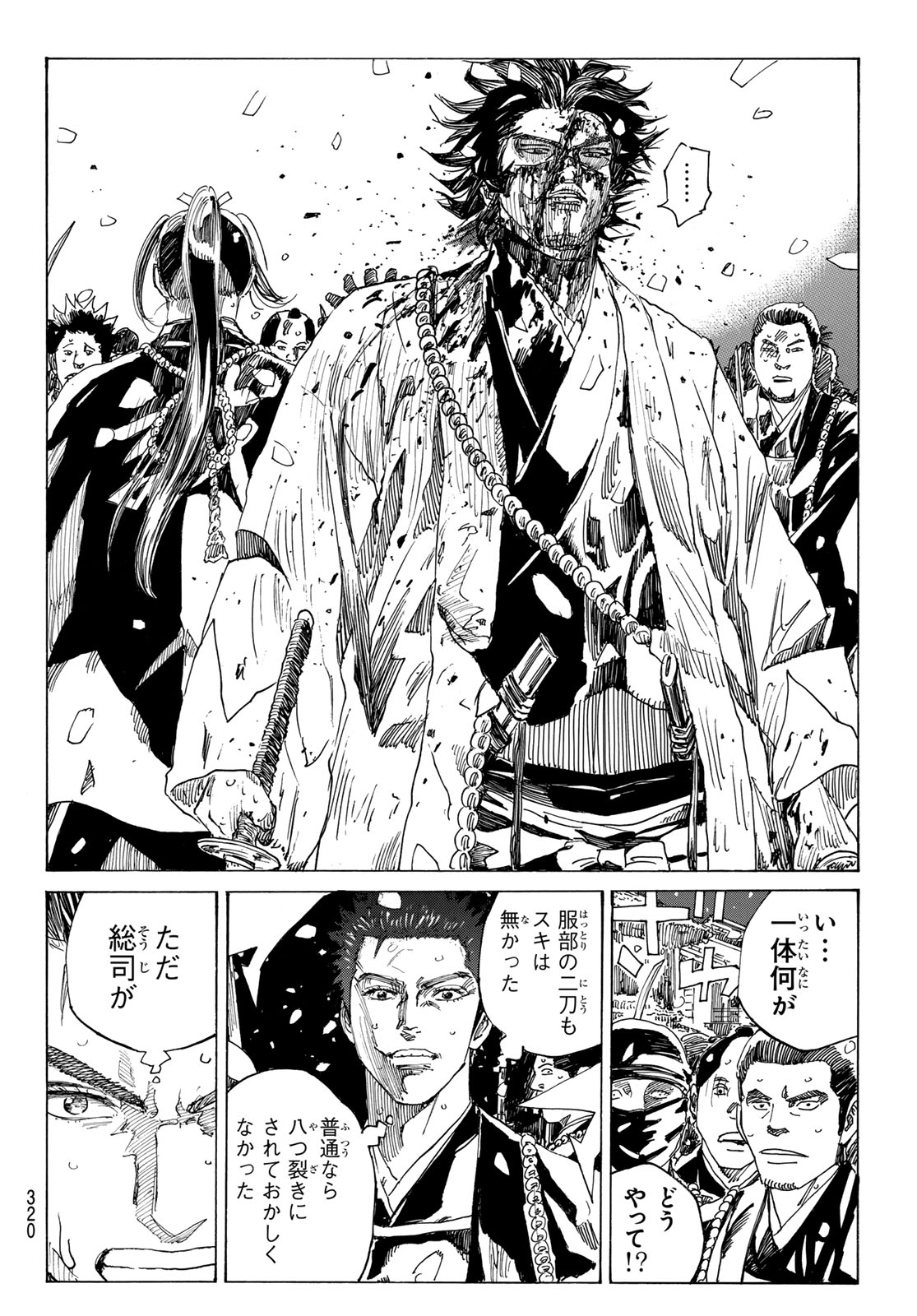 Ao no Miburo Chapter 241 14ページ