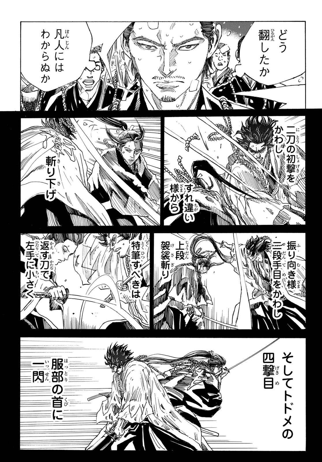 Ao no Miburo Chapter 241 15ページ