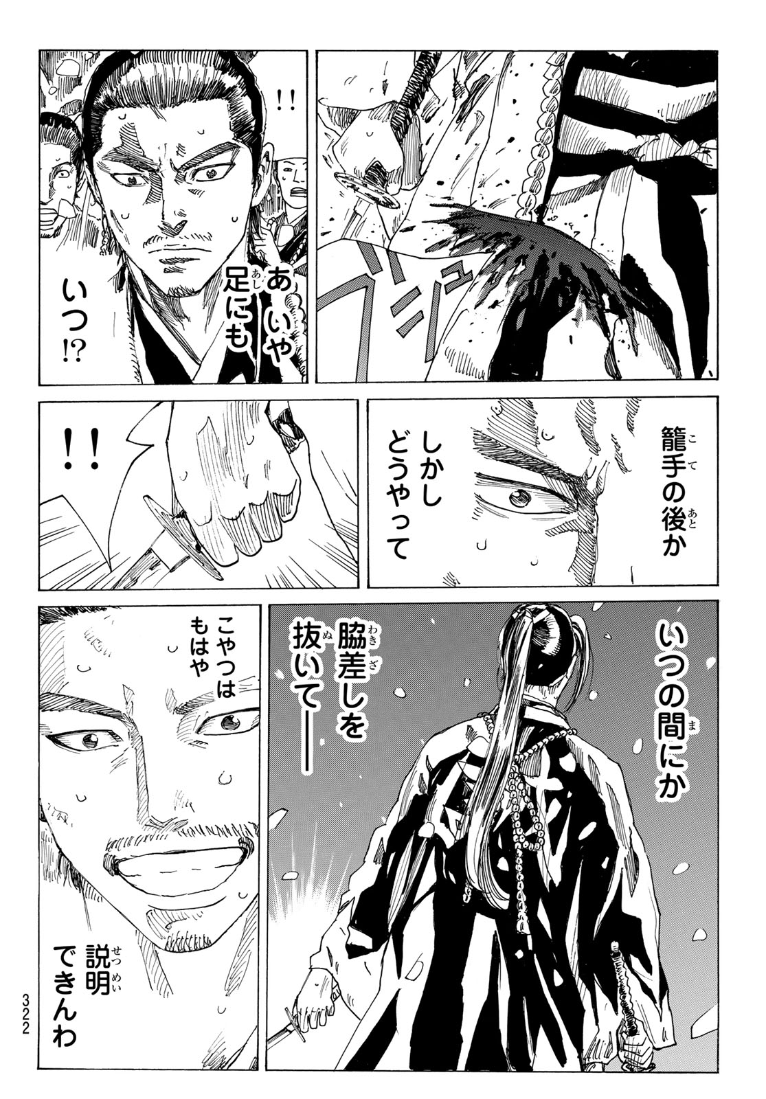 Ao no Miburo Chapter 241 16ページ