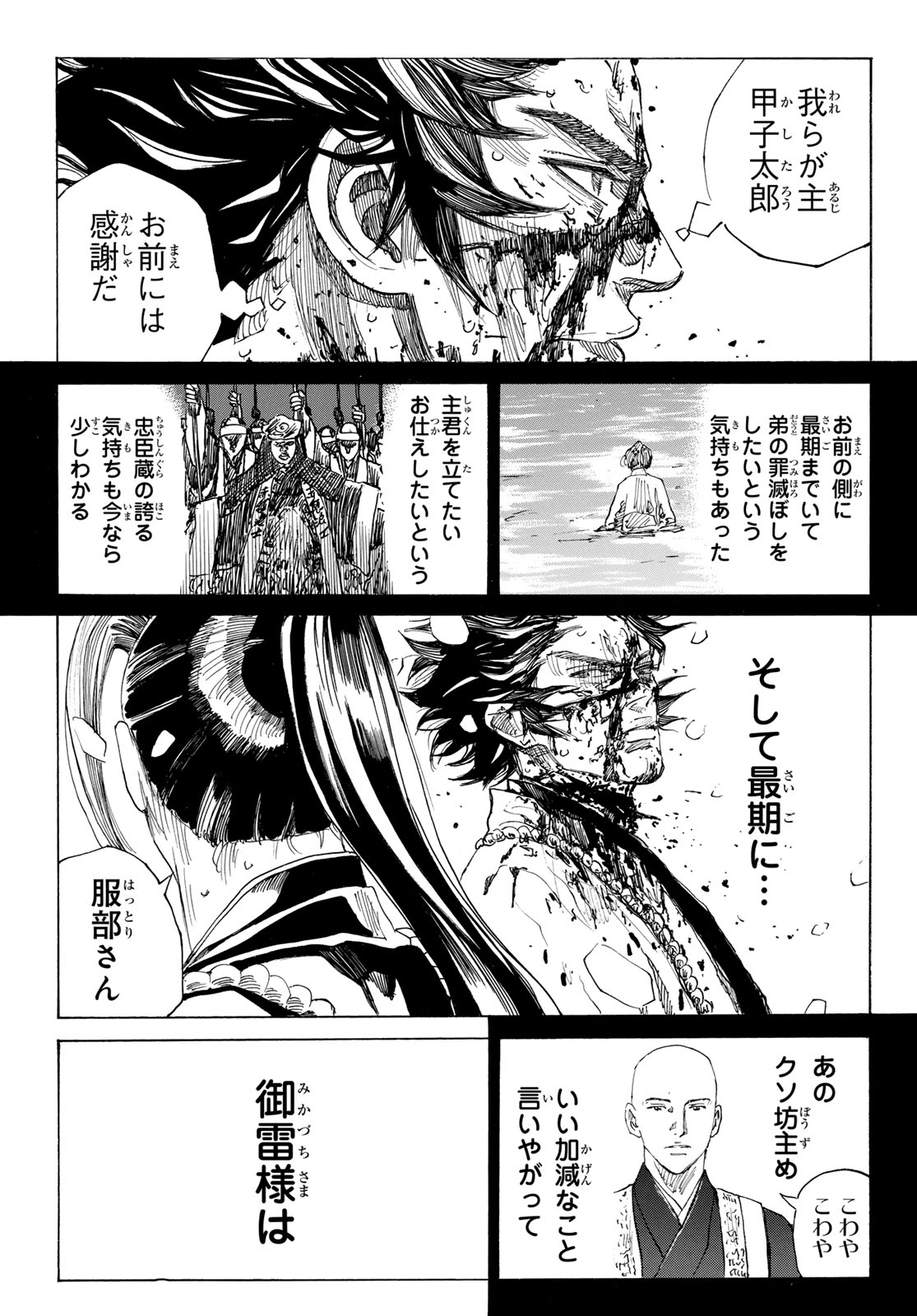 Ao no Miburo Chapter 241 17ページ