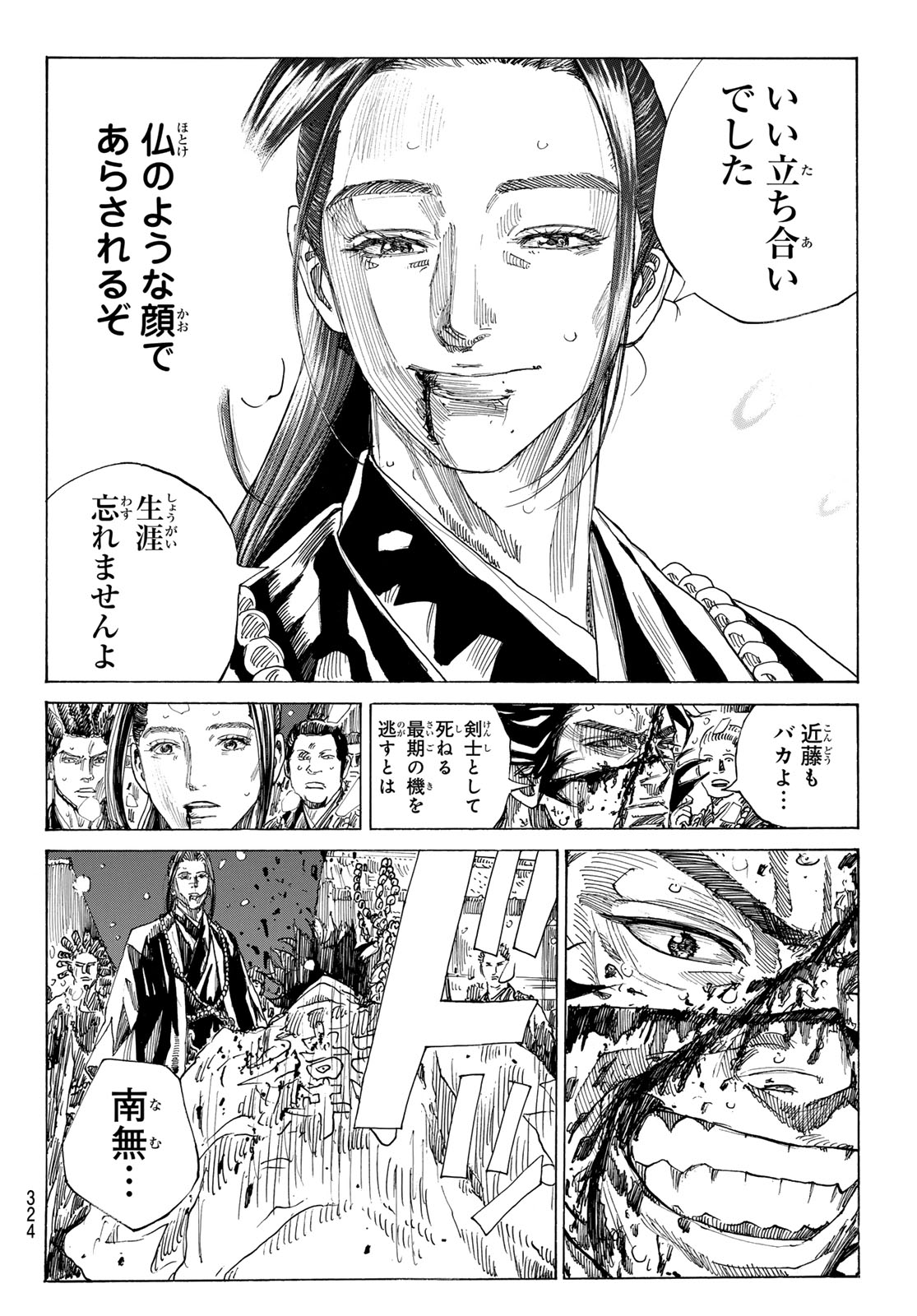 Ao no Miburo Chapter 241 18ページ