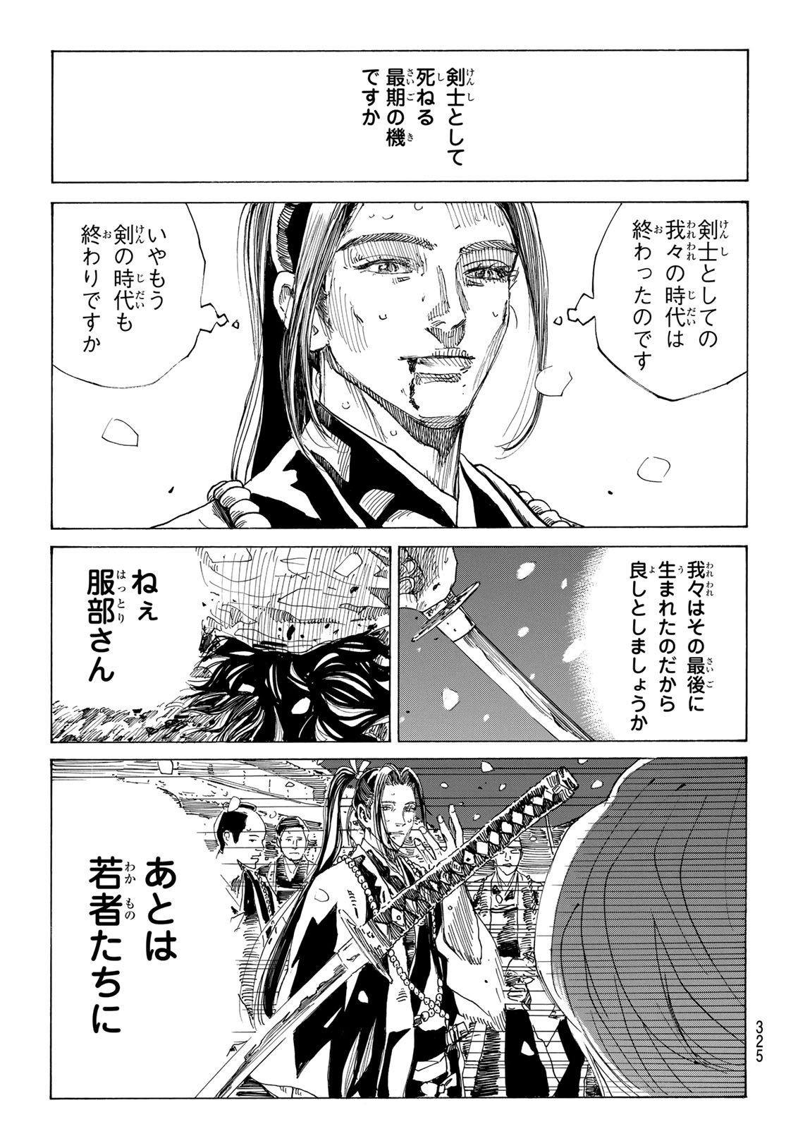 Ao no Miburo Chapter 241 19ページ
