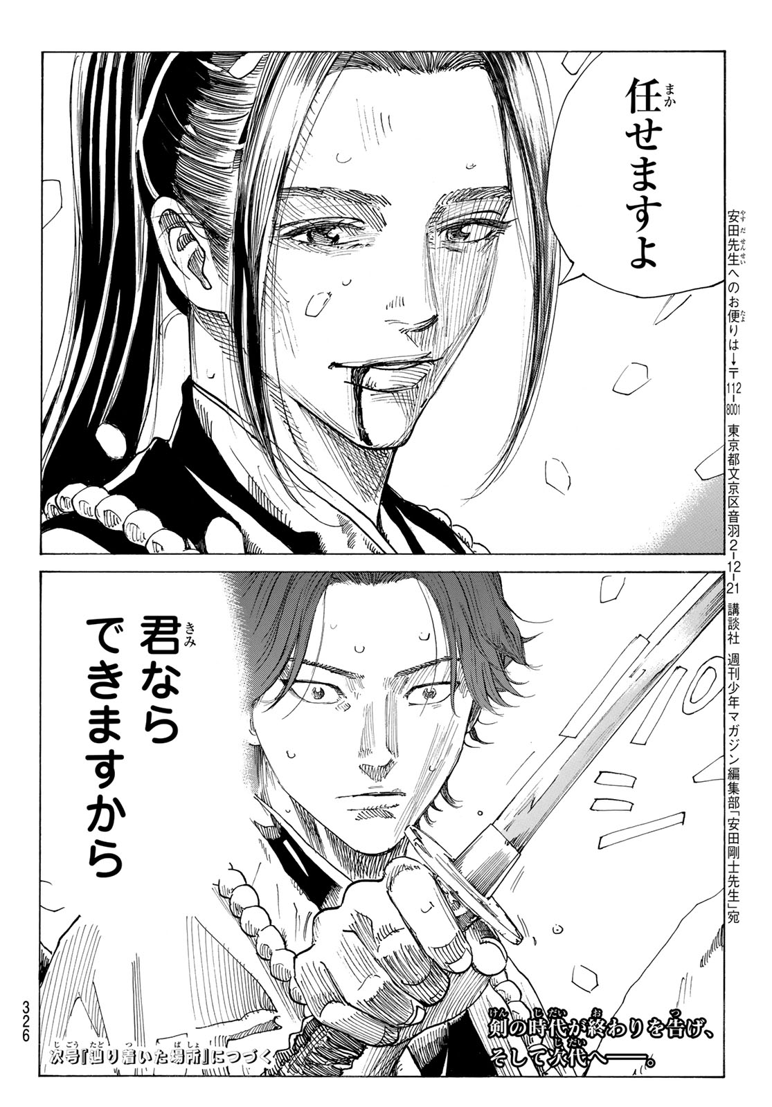 Ao no Miburo Chapter 241 20ページ