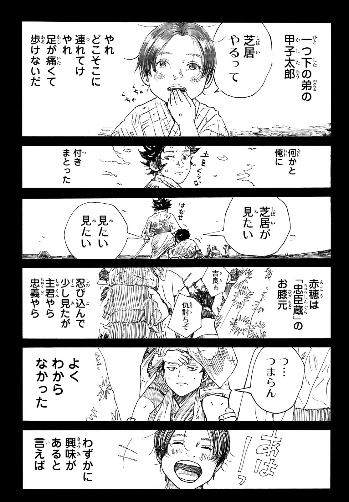 Ao no Miburo Chapter 241 3ページ