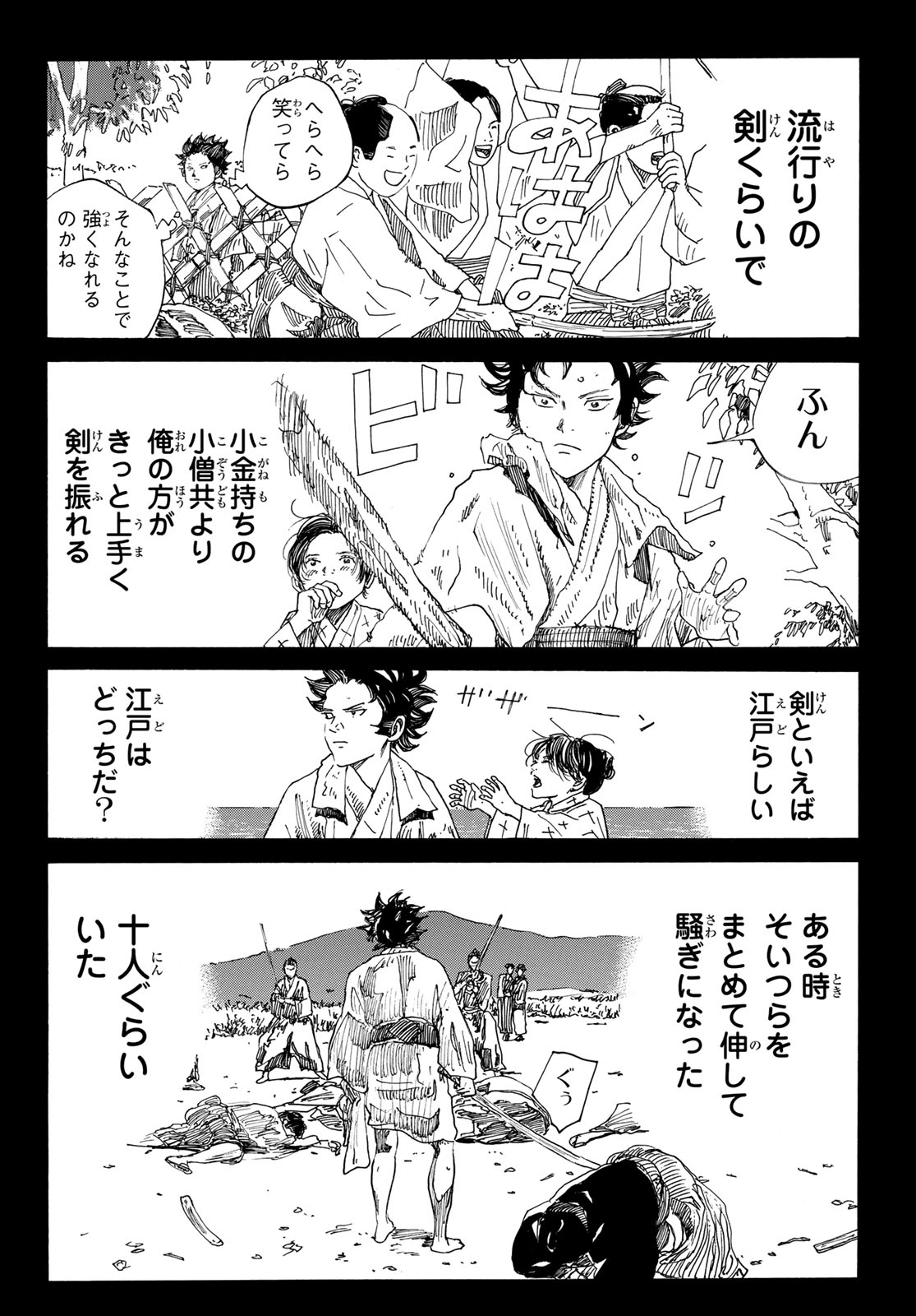 Ao no Miburo Chapter 241 4ページ